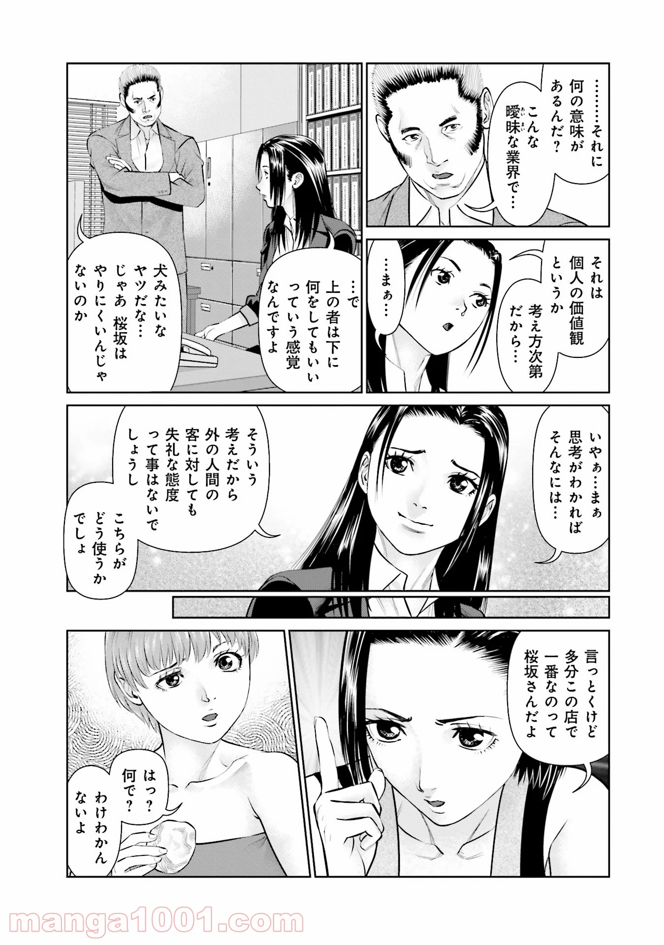 デリバリー (USI) 第44話 - Page 9