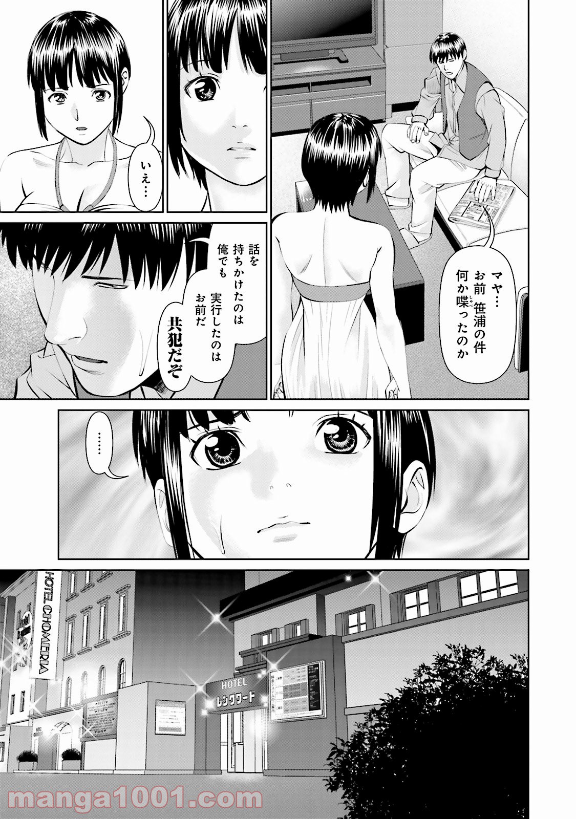 デリバリー (USI) 第15話 - Page 3