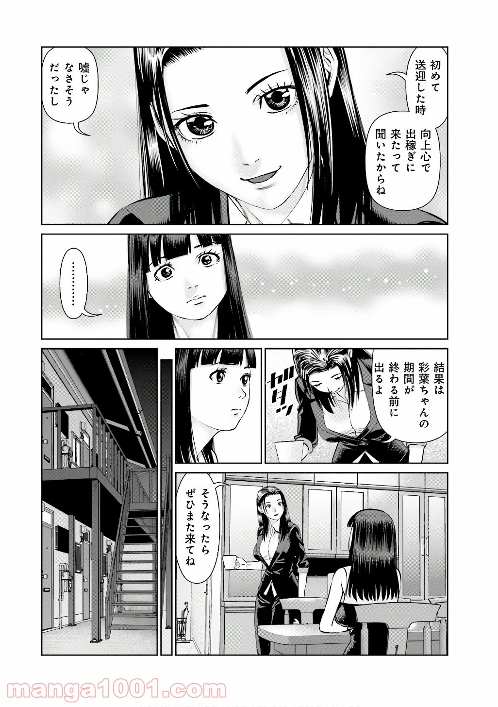 デリバリー (USI) 第49話 - Page 16