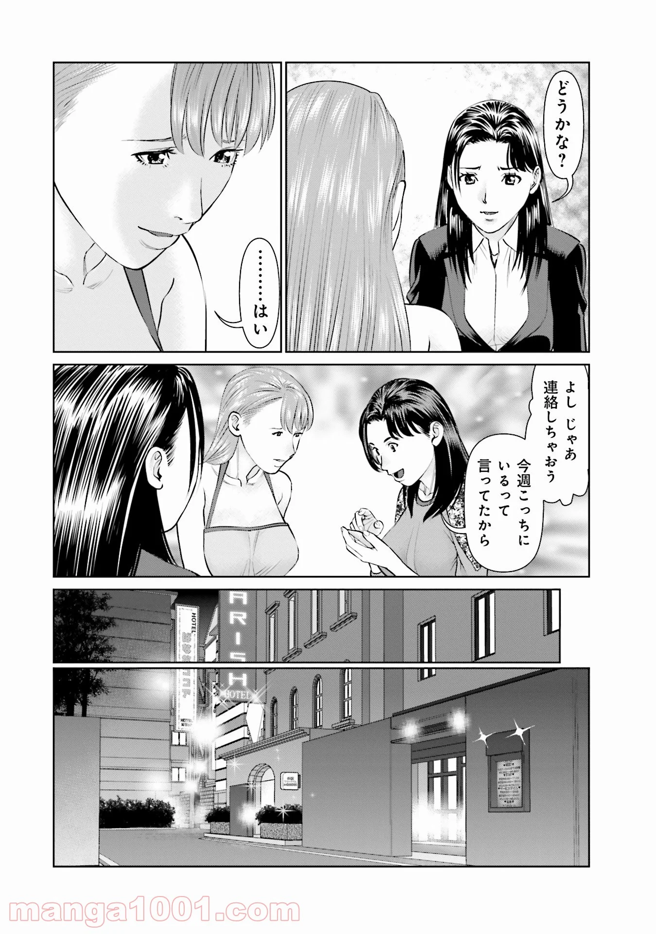 デリバリー (USI) 第45話 - Page 18