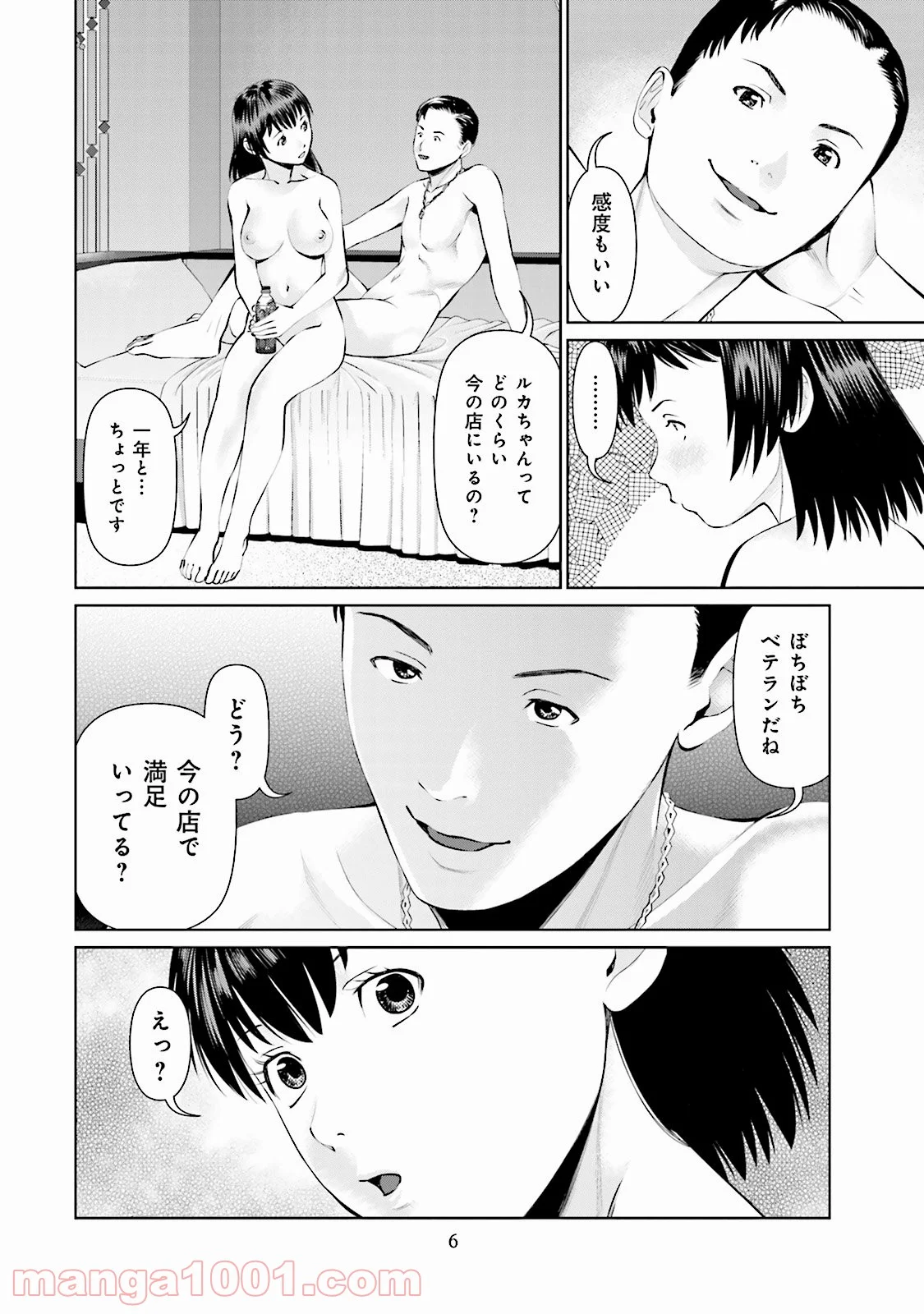 デリバリー (USI) 第9話 - Page 4