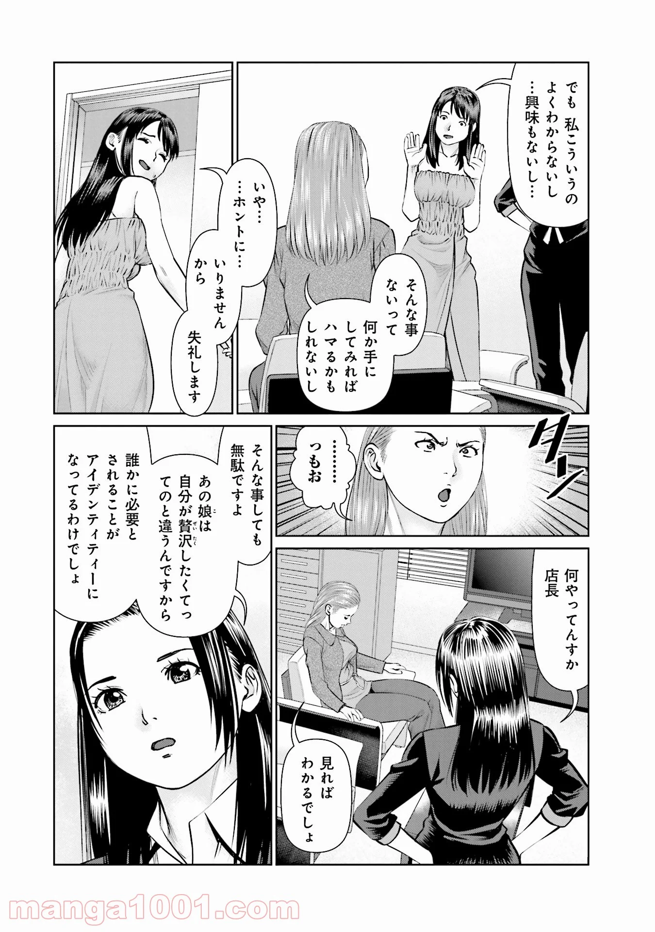 デリバリー (USI) 第35話 - Page 12