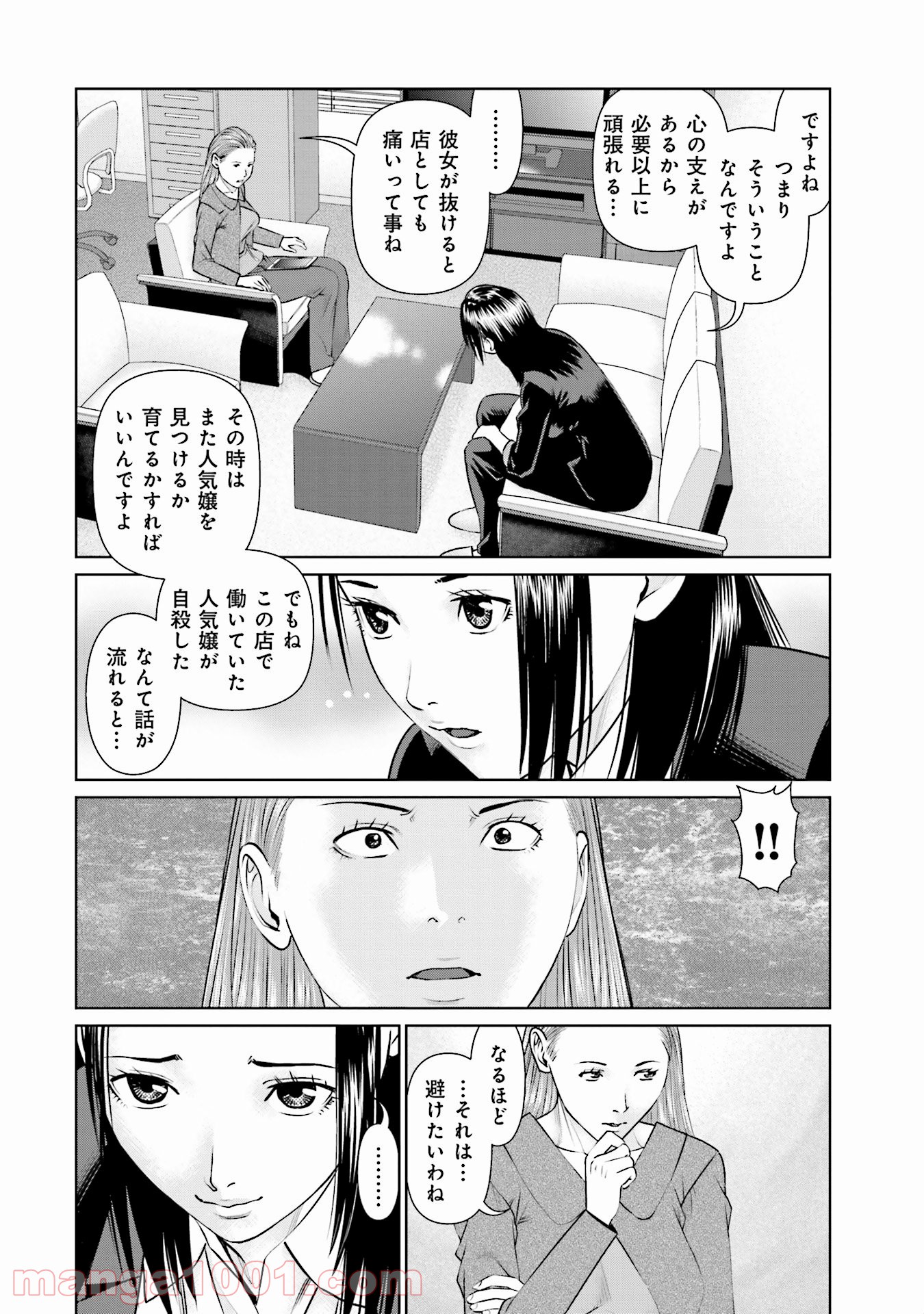 デリバリー (USI) 第35話 - Page 6