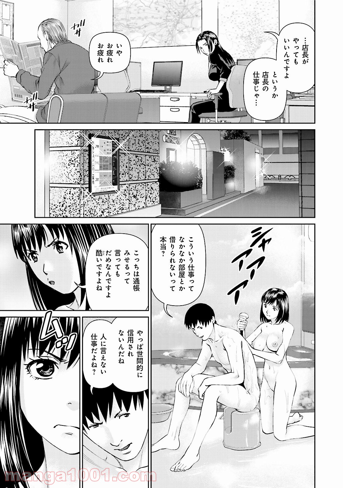 デリバリー (USI) 第22話 - Page 9