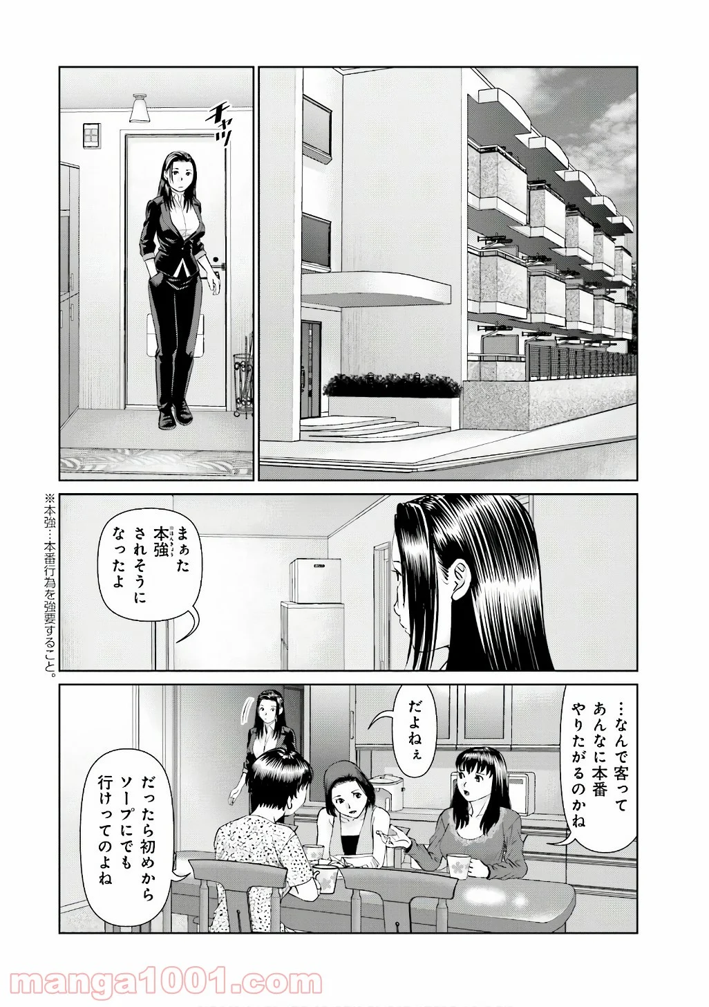 デリバリー (USI) 第53話 - Page 10