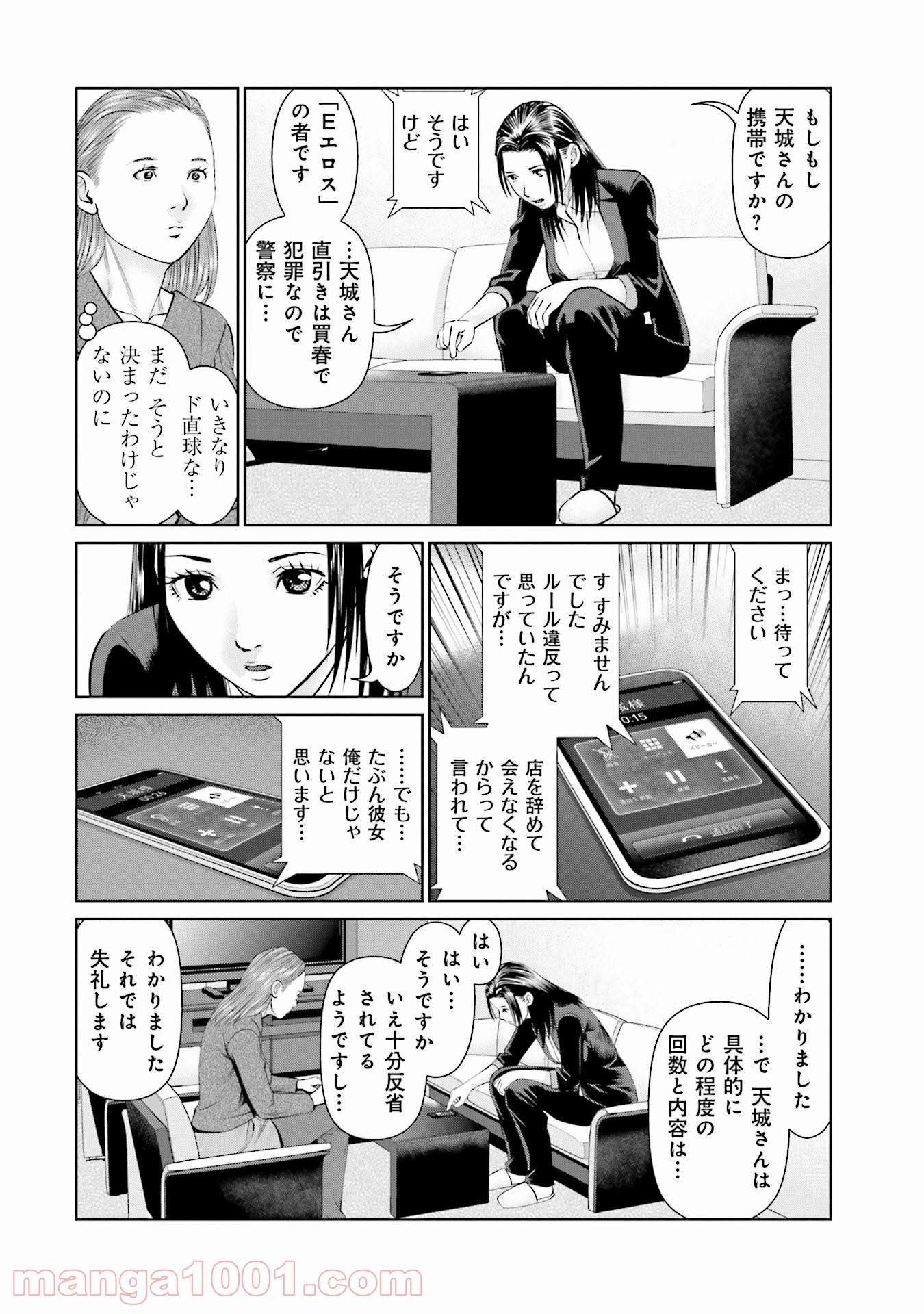 デリバリー (USI) 第48話 - Page 11