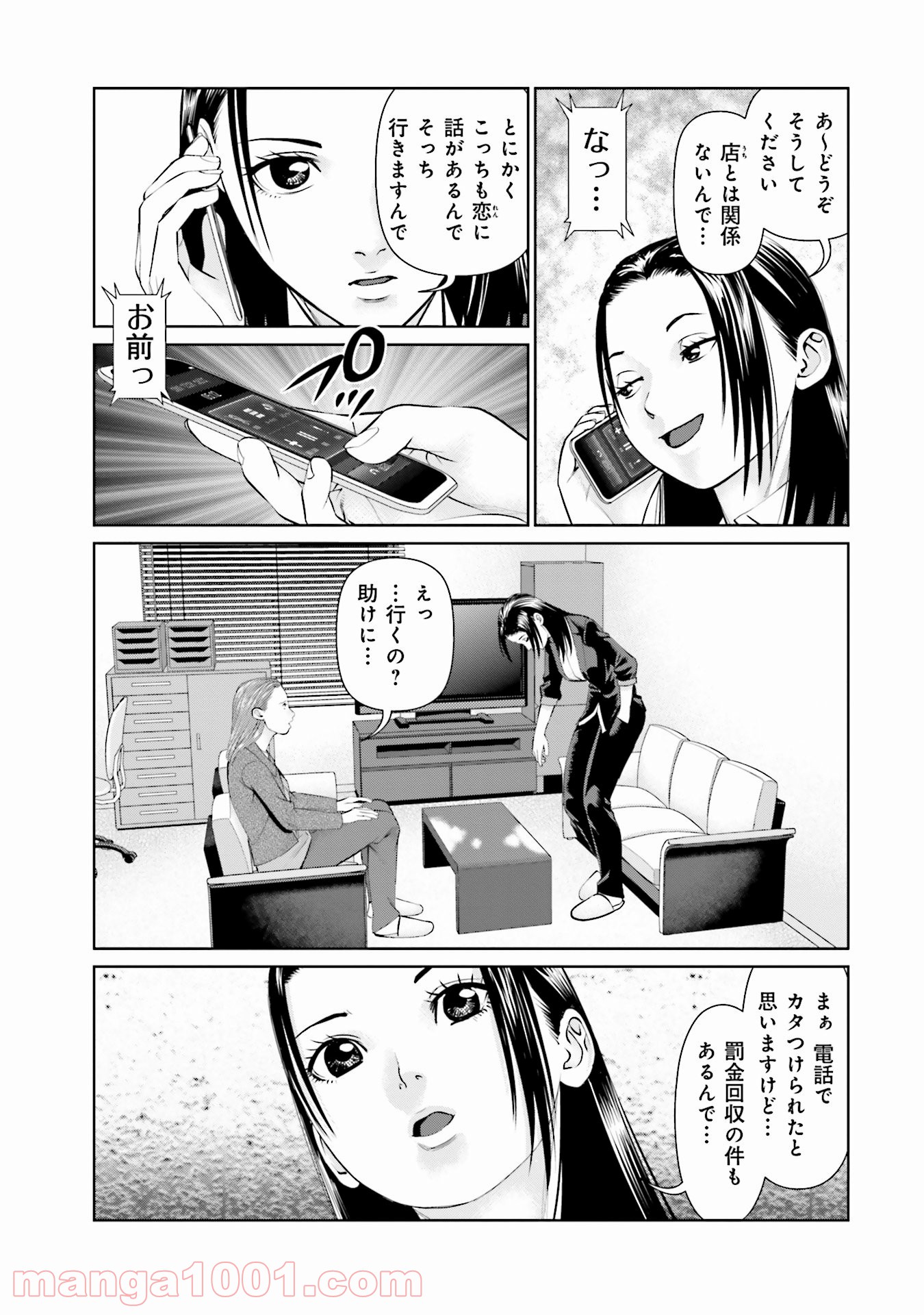 デリバリー (USI) 第48話 - Page 14