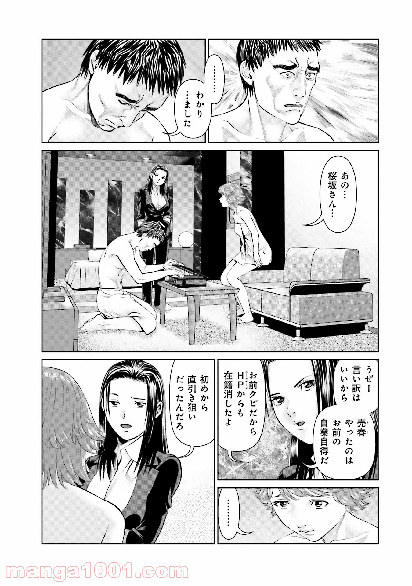 デリバリー (USI) 第48話 - Page 18