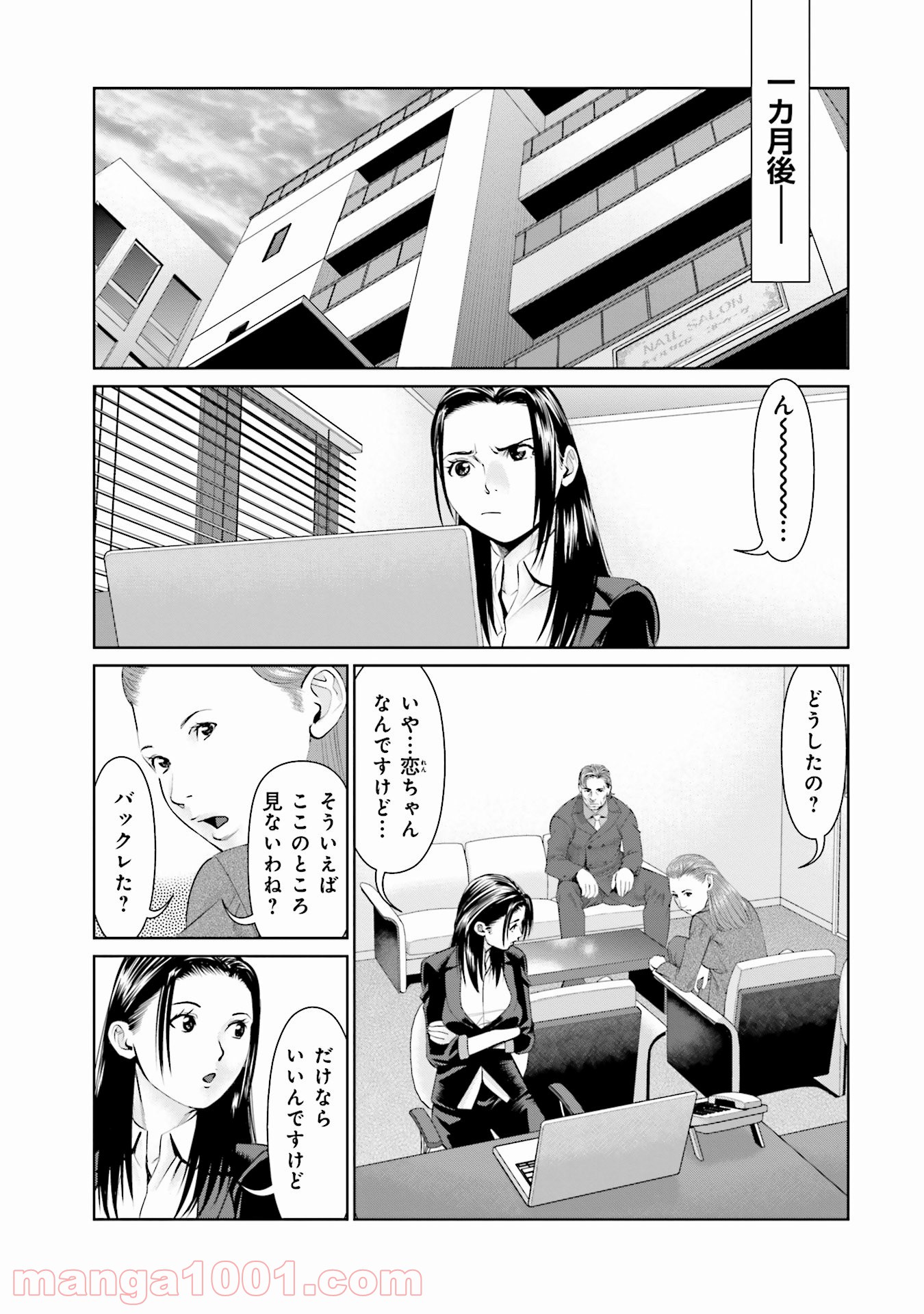 デリバリー (USI) 第48話 - Page 4