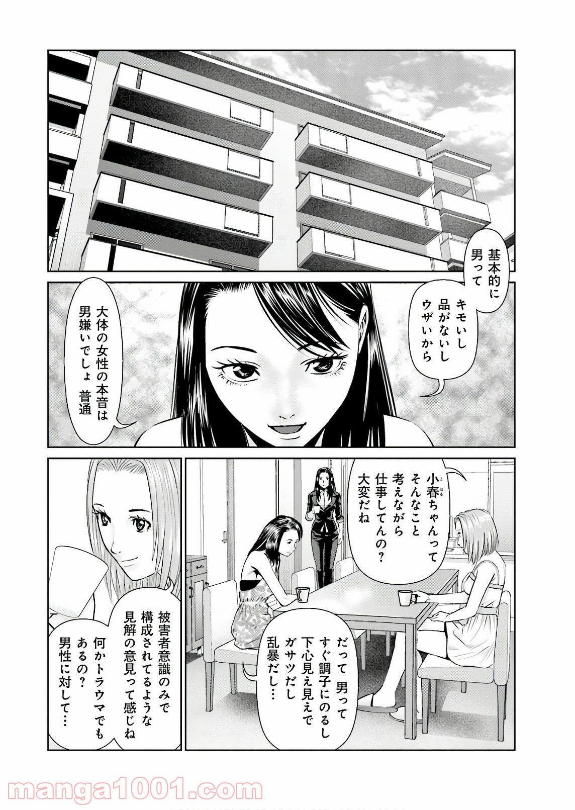 デリバリー (USI) 第61話 - Page 2