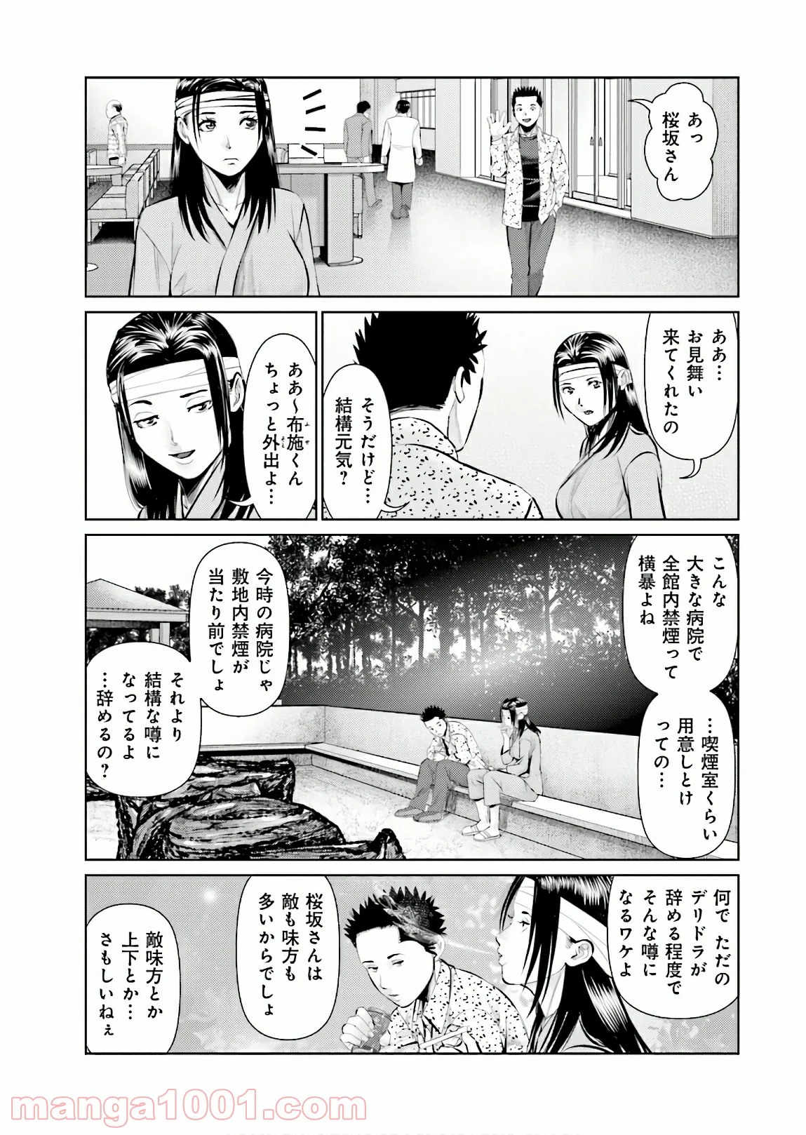 デリバリー (USI) 第72話 - Page 9