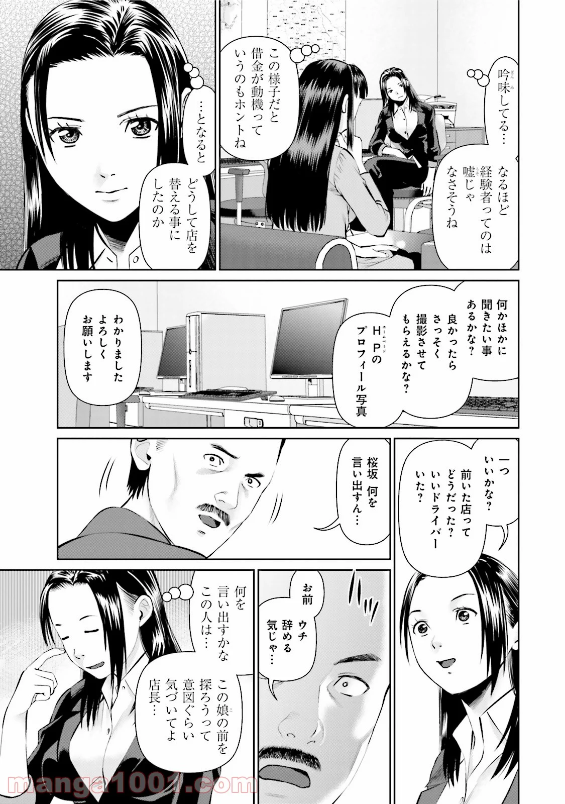 デリバリー (USI) 第8話 - Page 3