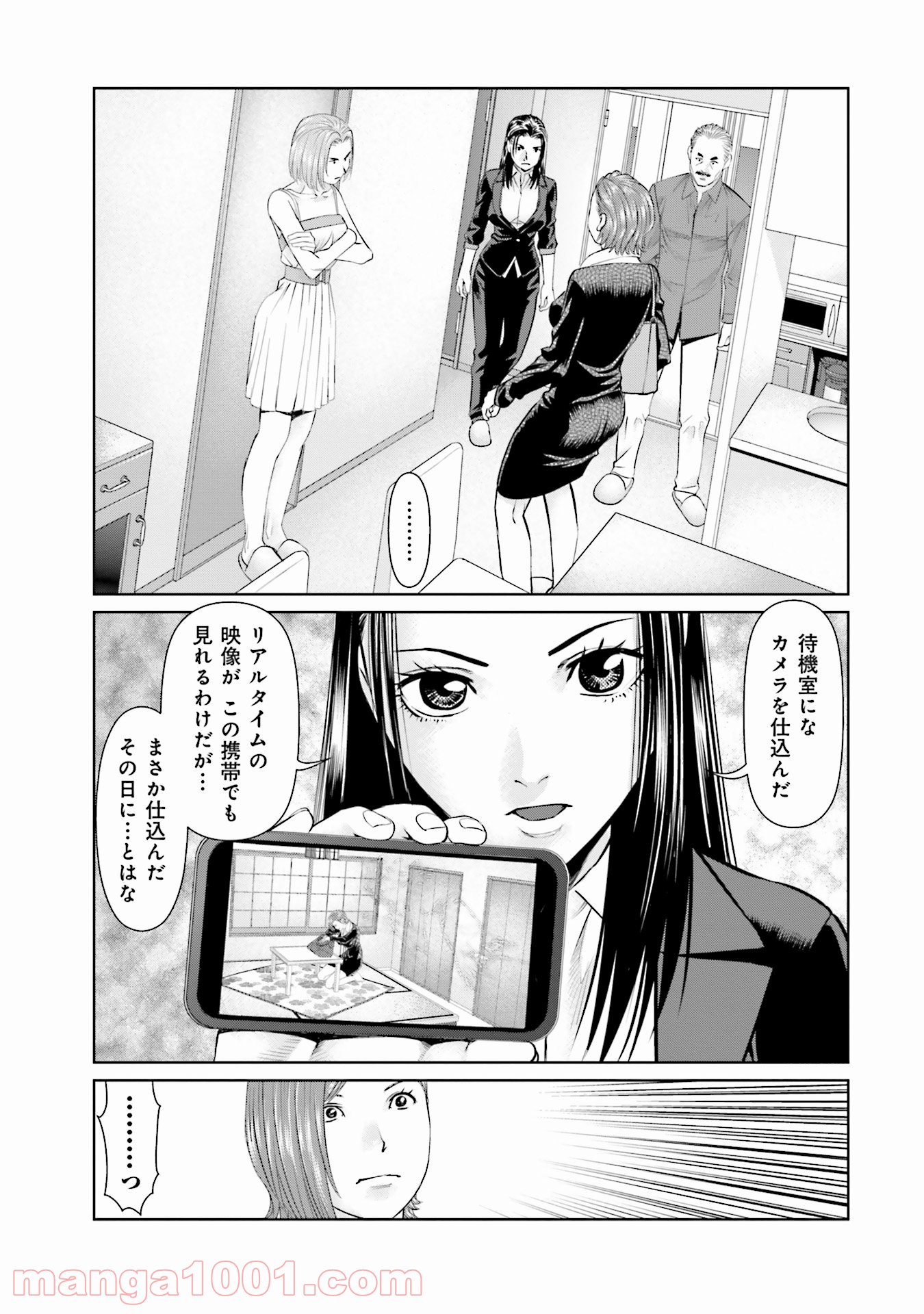 デリバリー (USI) 第47話 - Page 17