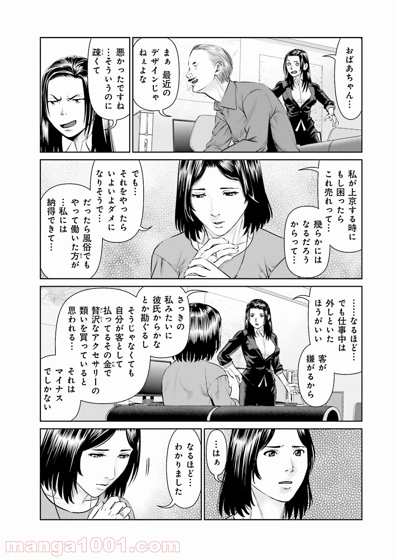 デリバリー (USI) 第47話 - Page 7