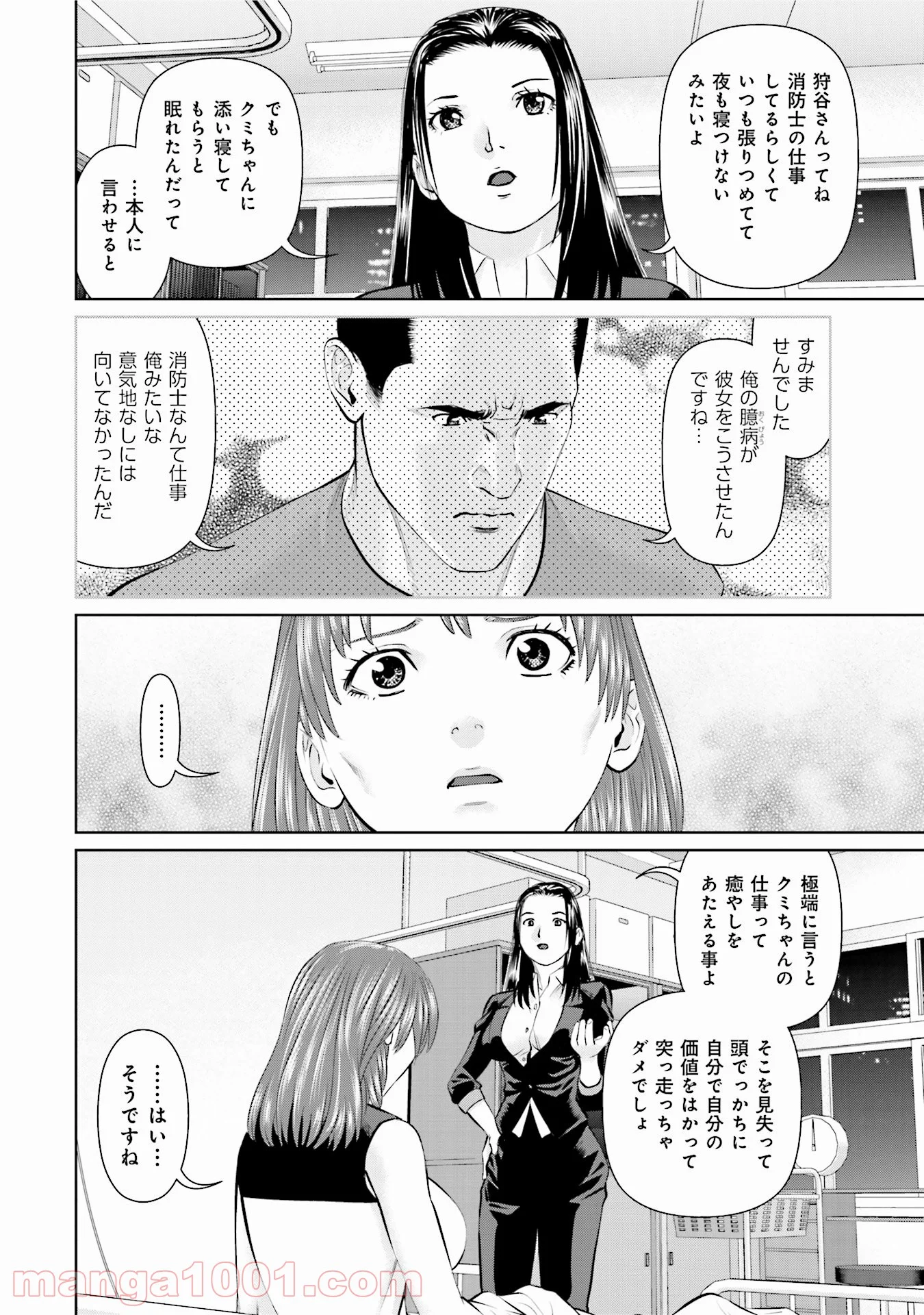 デリバリー (USI) 第27話 - Page 18