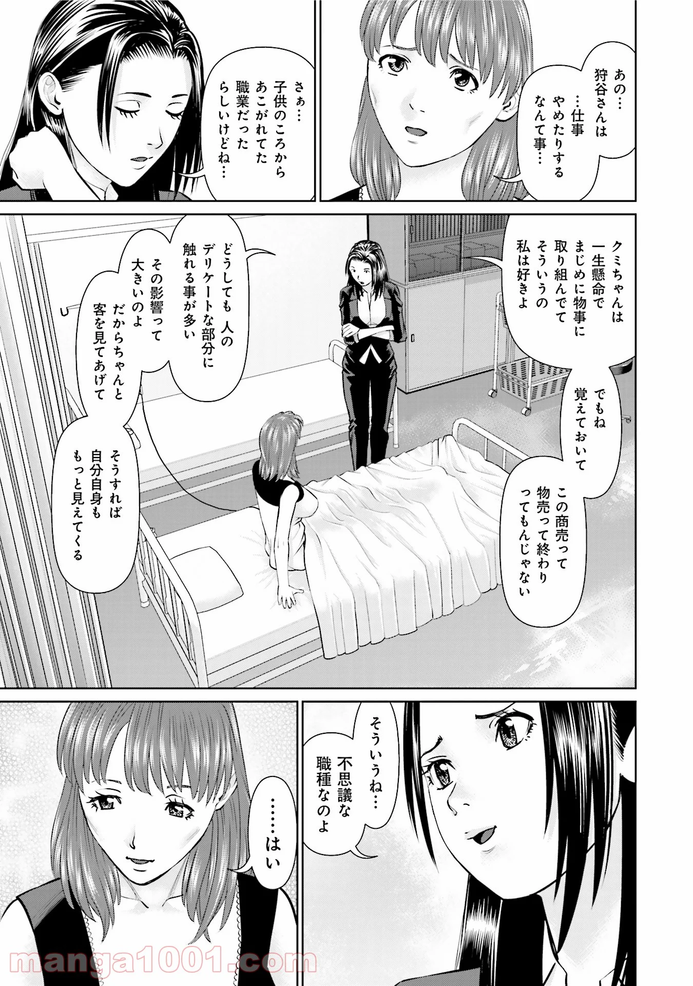 デリバリー (USI) 第27話 - Page 19