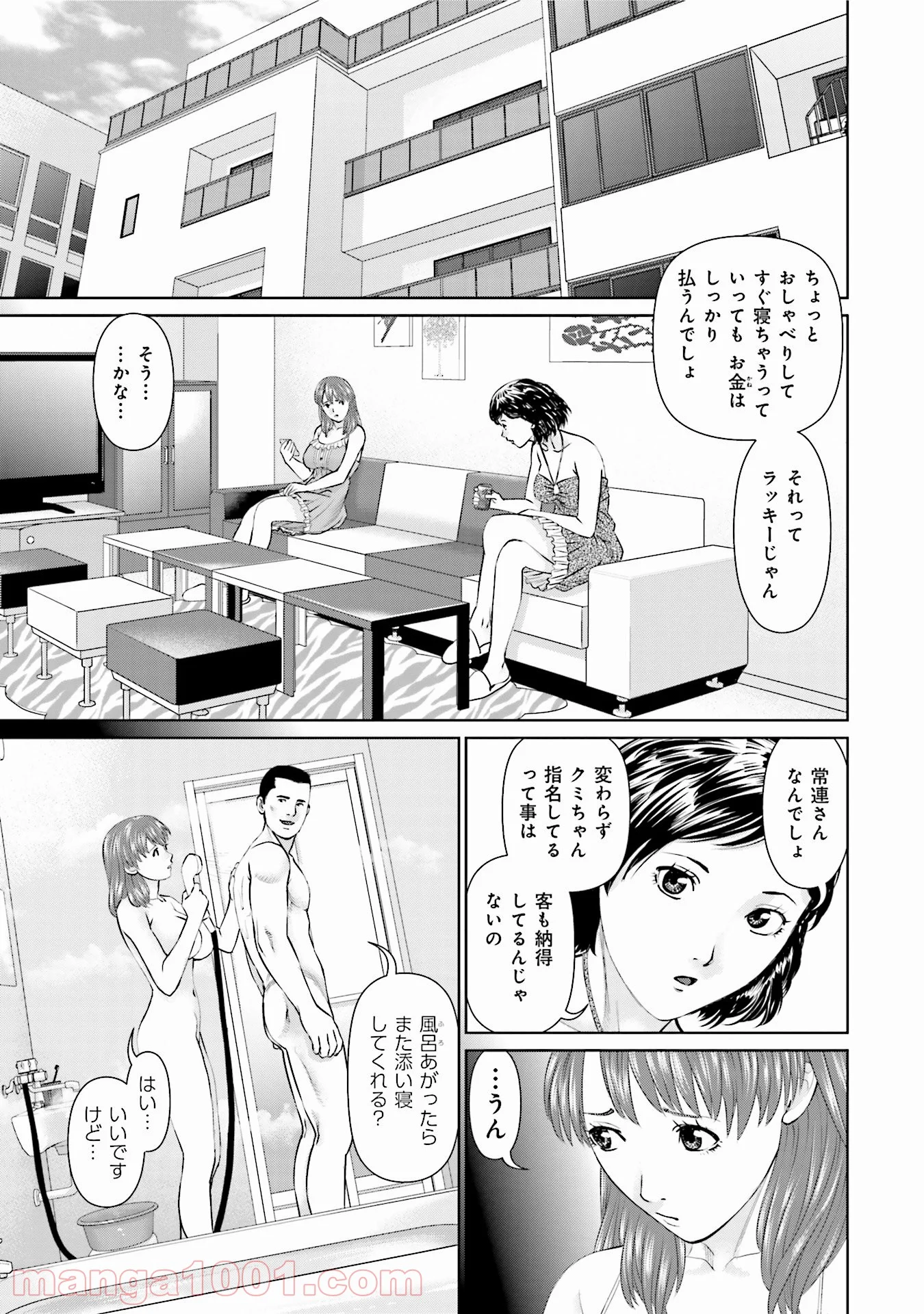 デリバリー (USI) 第27話 - Page 5