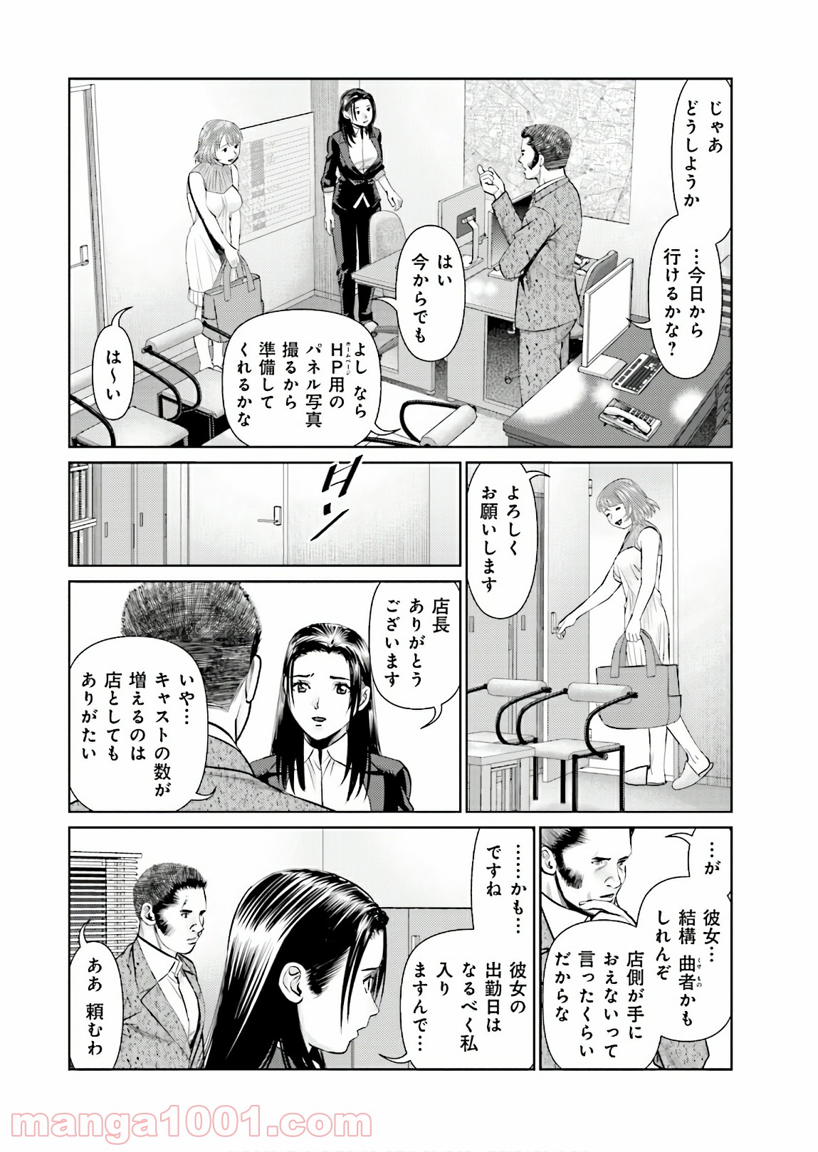 デリバリー (USI) 第65話 - Page 8