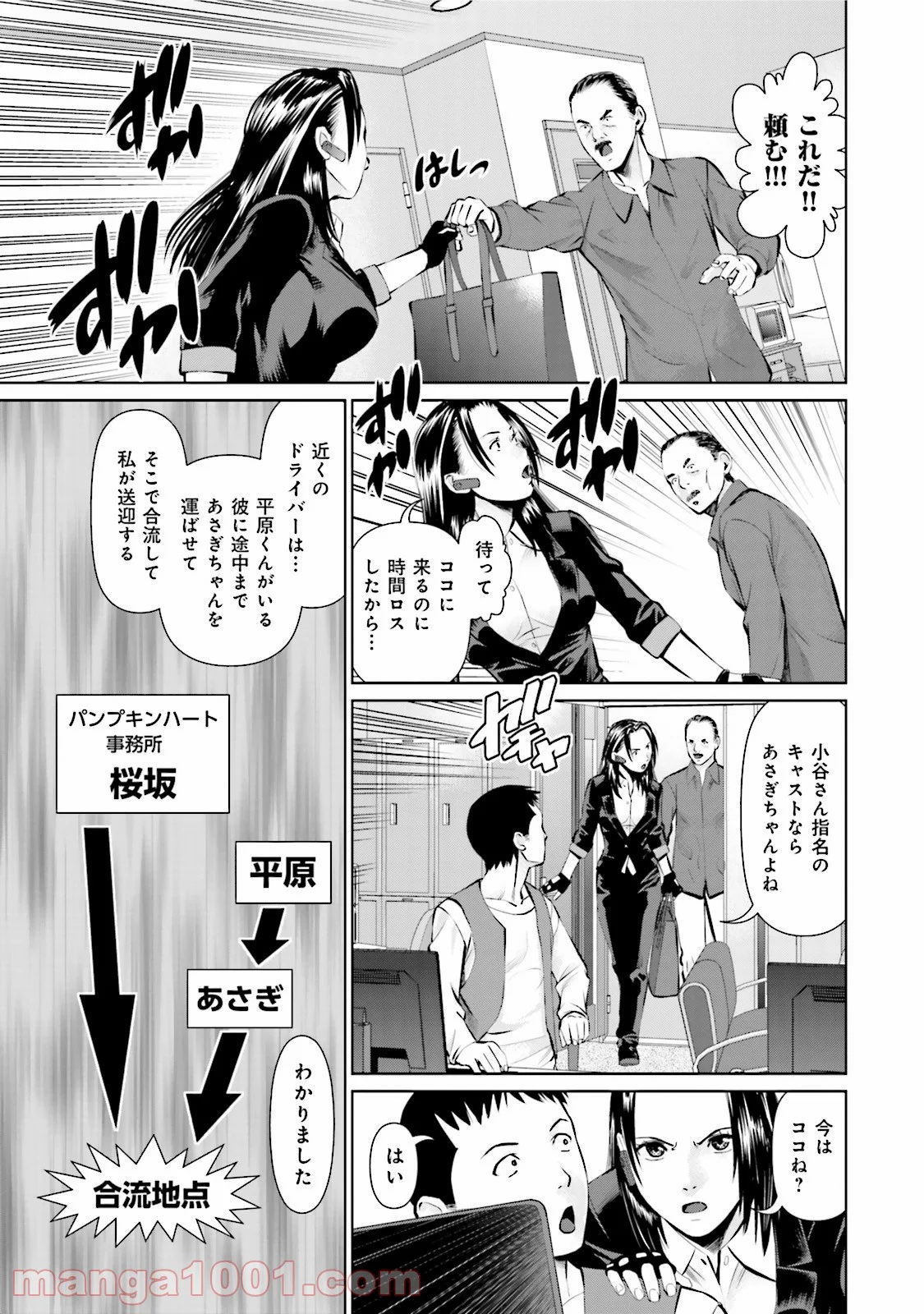 デリバリー (USI) 第6話 - Page 7