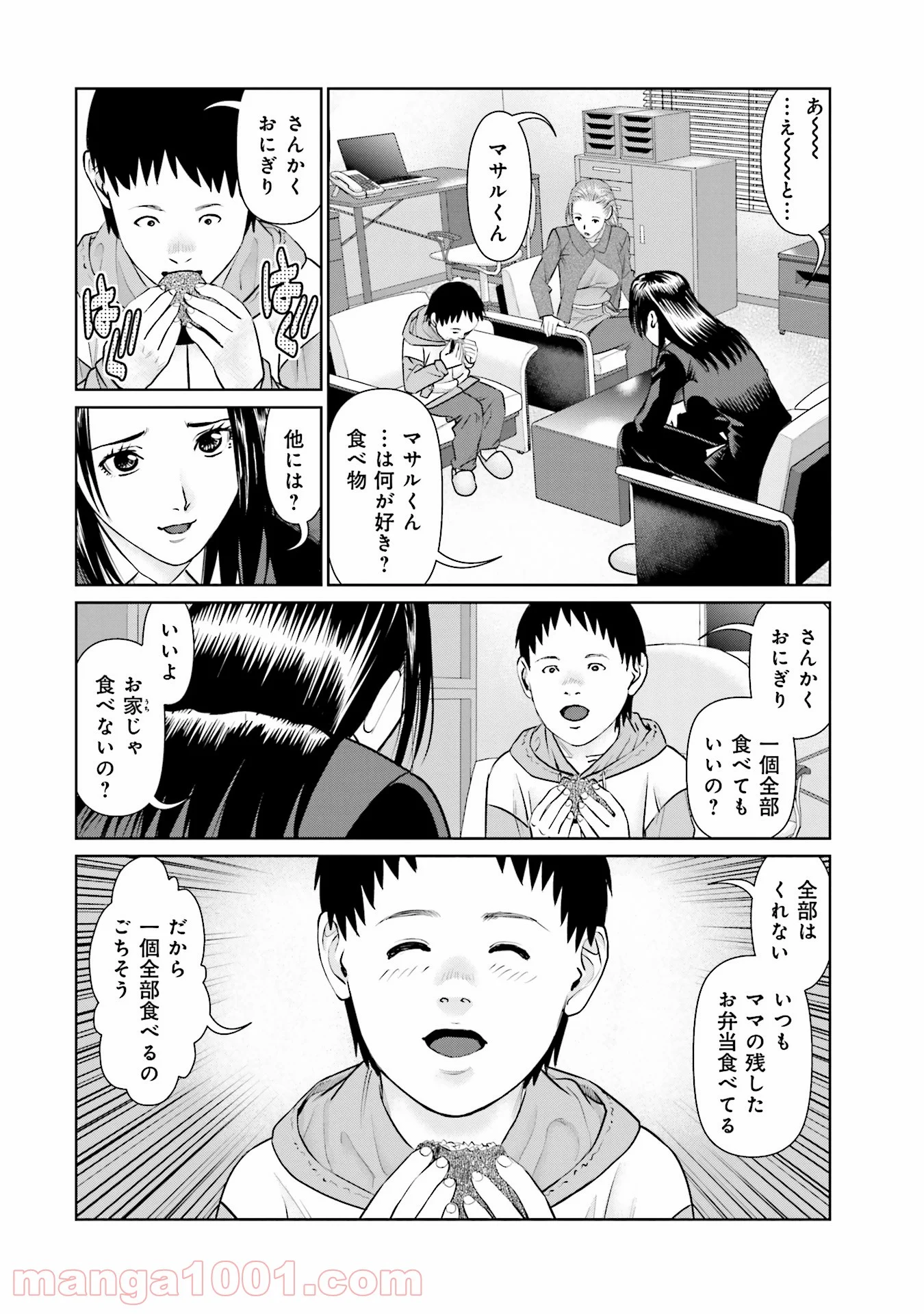 デリバリー (USI) 第39話 - Page 12