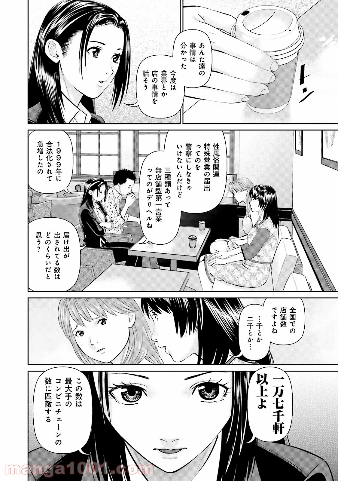 デリバリー (USI) 第24話 - Page 12