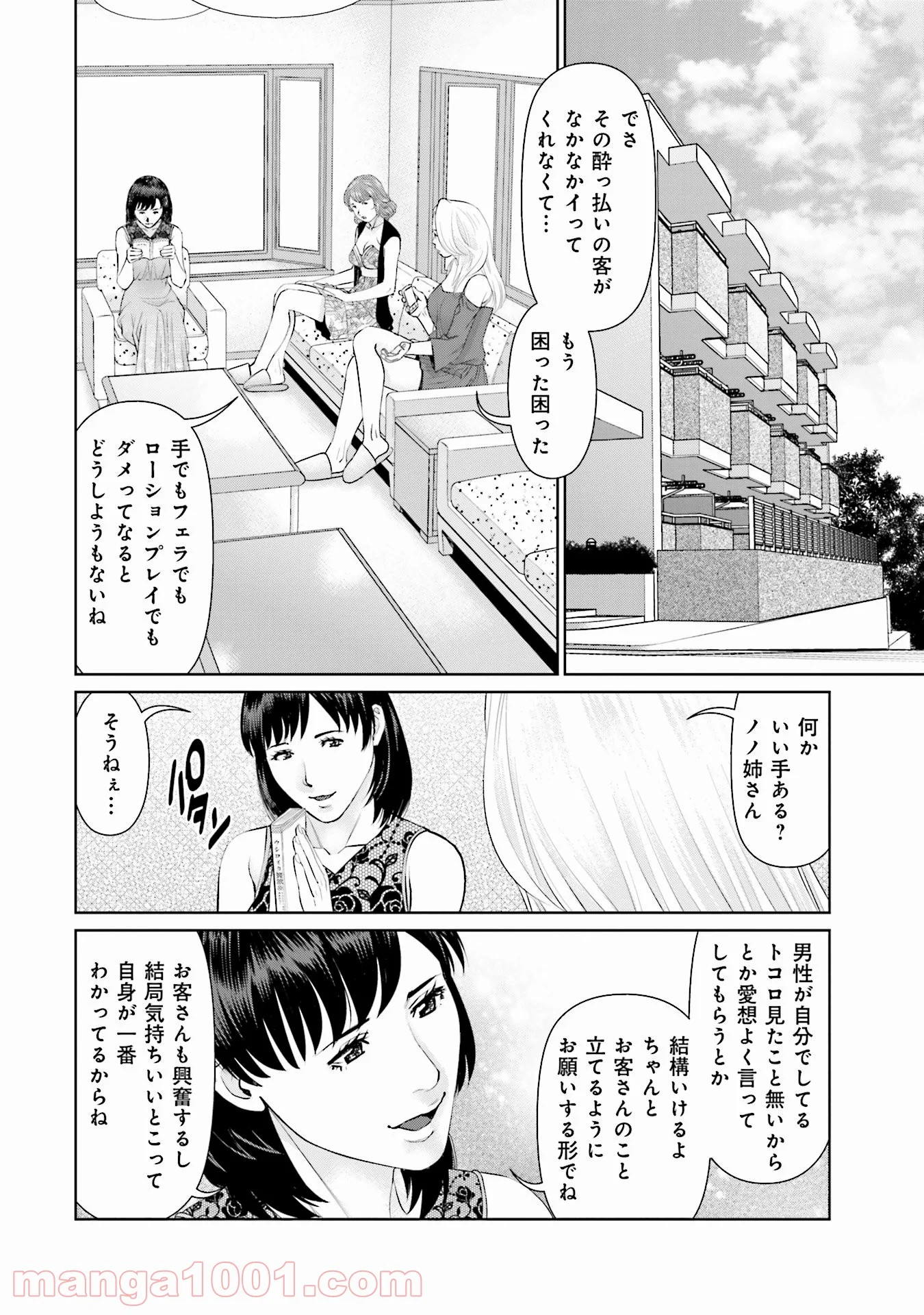 デリバリー (USI) 第40話 - Page 2