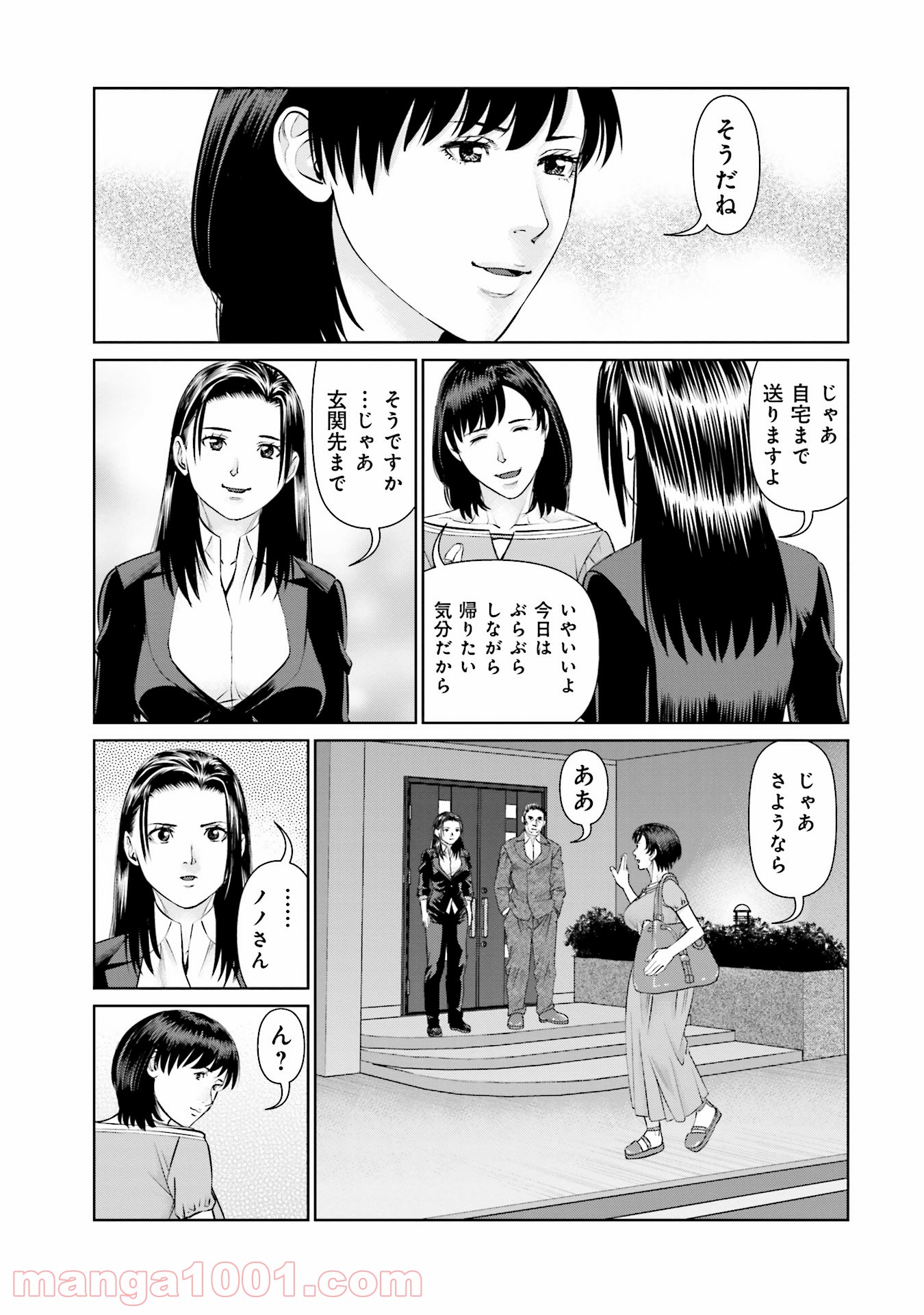 デリバリー (USI) 第40話 - Page 19