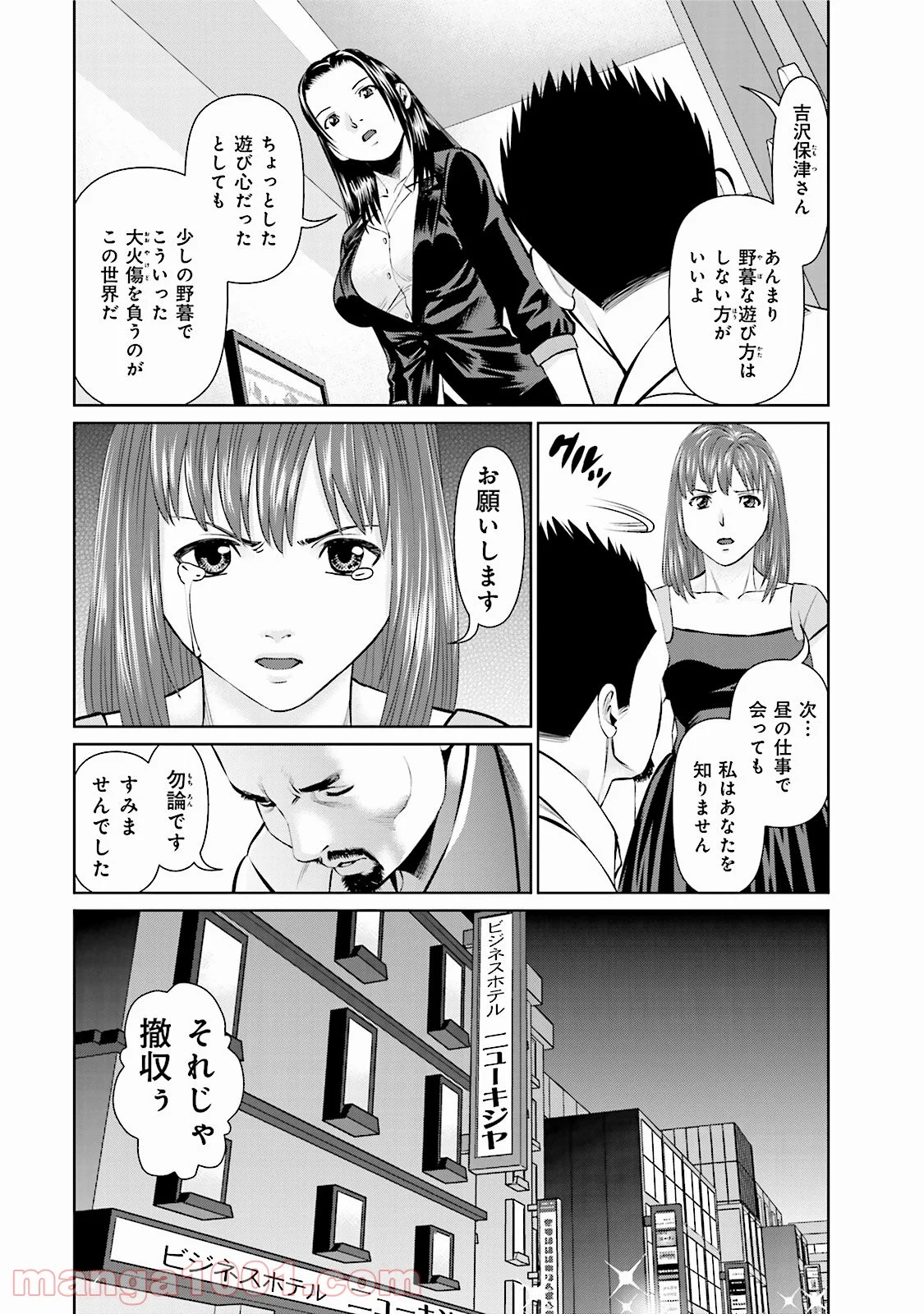 デリバリー (USI) 第17話 - Page 20