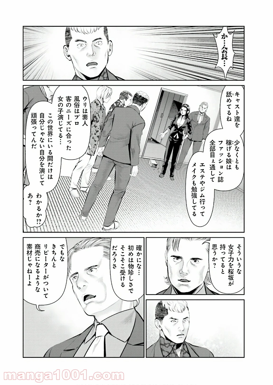 デリバリー (USI) 第71話 - Page 12