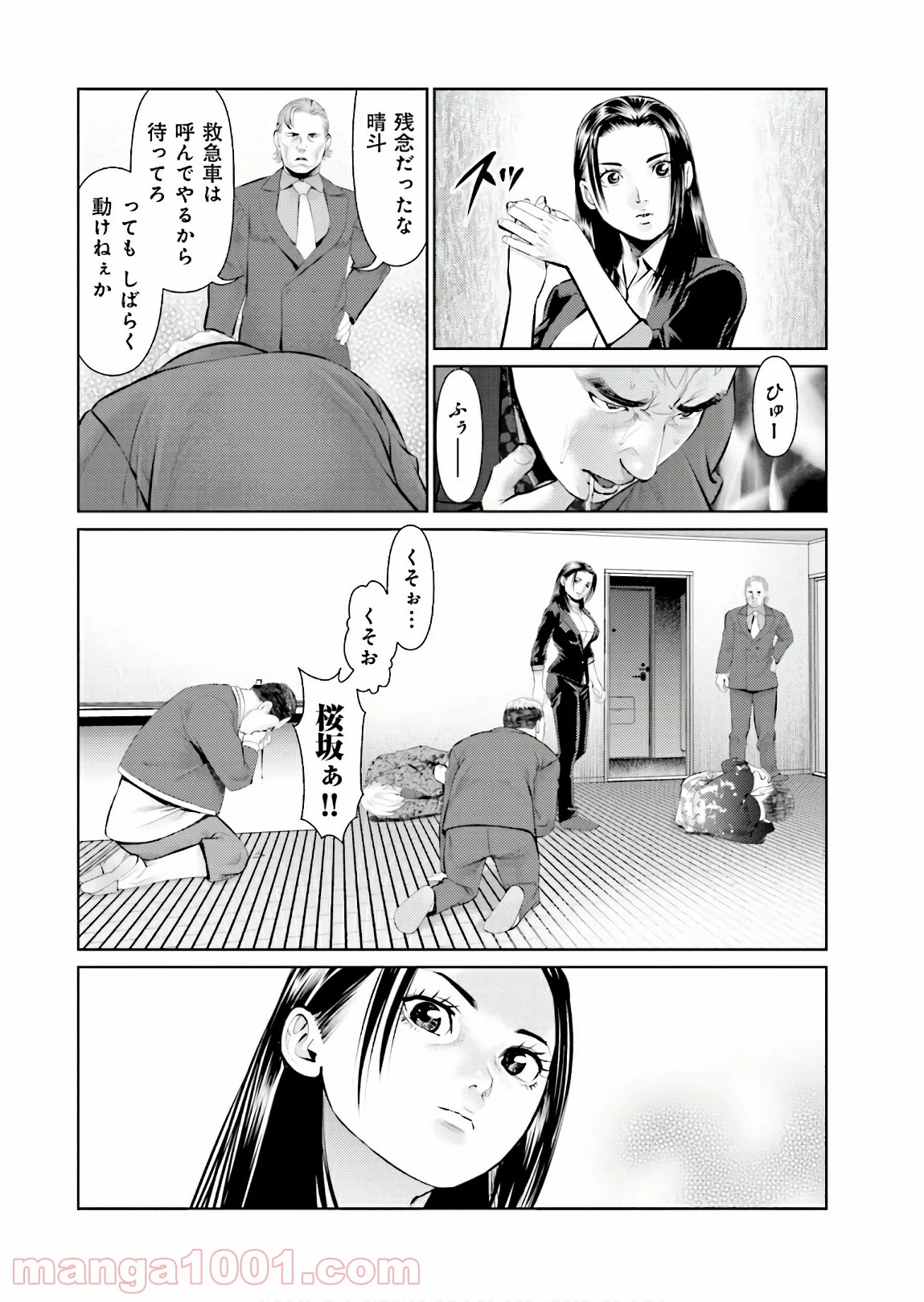 デリバリー (USI) 第71話 - Page 18