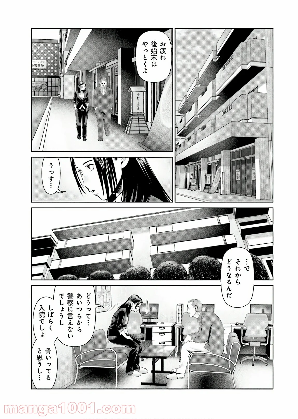 デリバリー (USI) 第71話 - Page 19