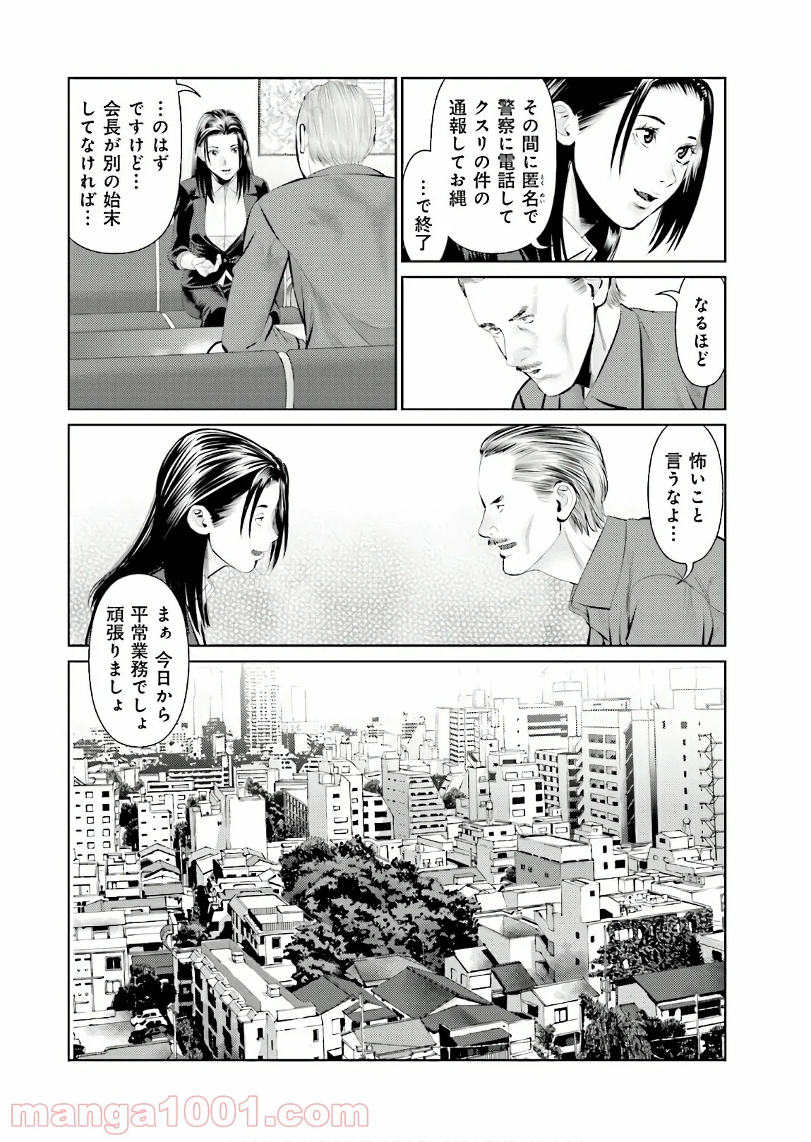 デリバリー (USI) 第71話 - Page 20