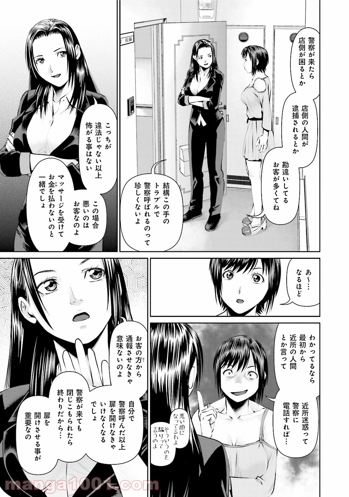 デリバリー (USI) 第4話 - Page 15