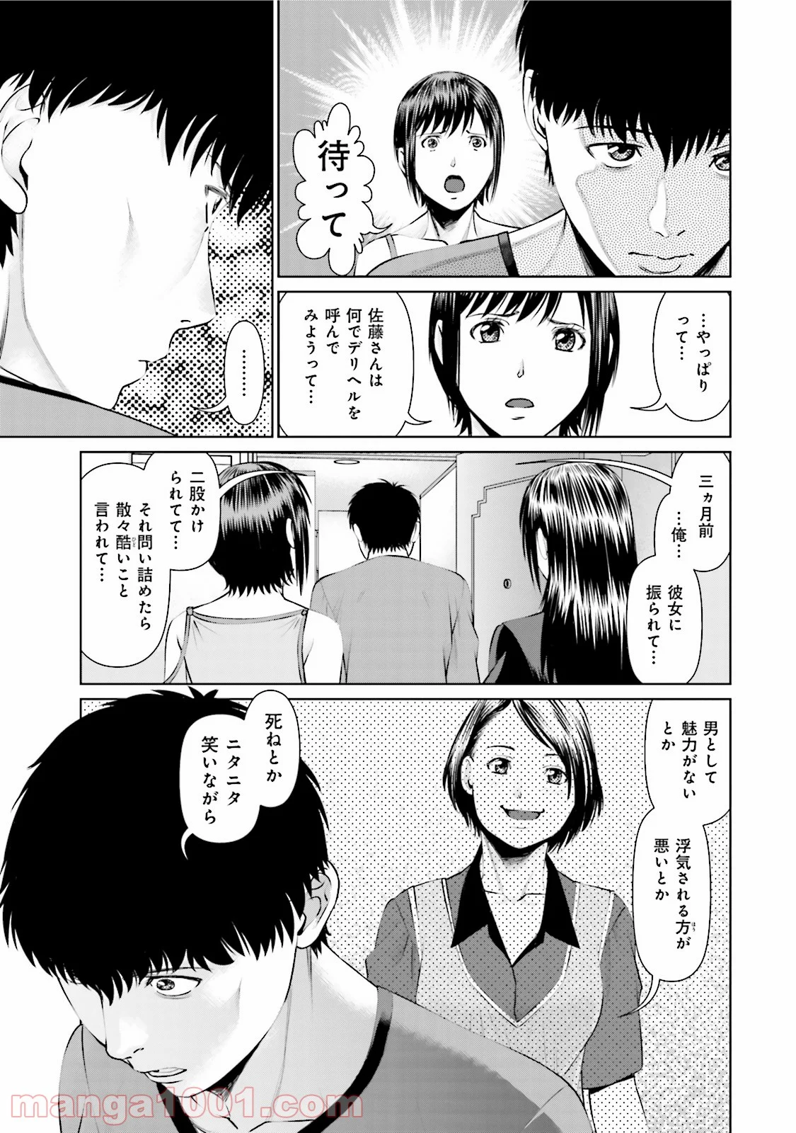 デリバリー (USI) 第4話 - Page 17