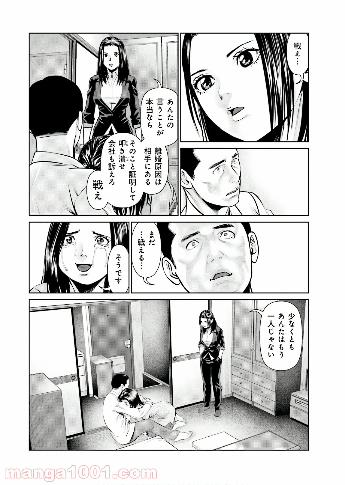 デリバリー (USI) 第69話 - Page 20