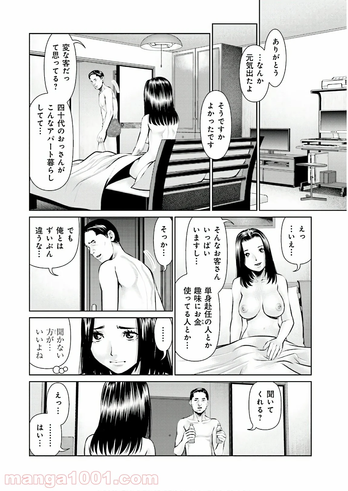 デリバリー (USI) 第69話 - Page 4