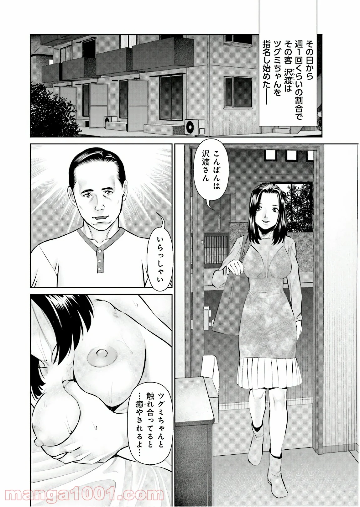 デリバリー (USI) 第69話 - Page 8