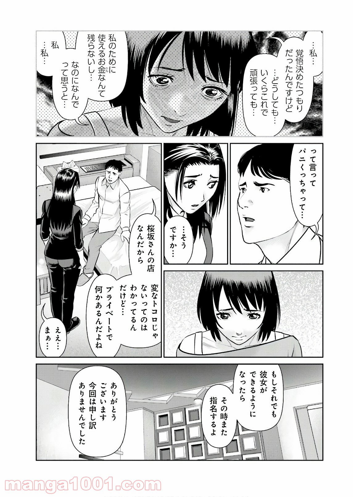 デリバリー (USI) 第58話 - Page 11