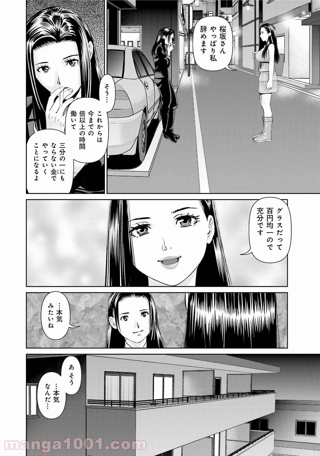 デリバリー (USI) 第25話 - Page 12