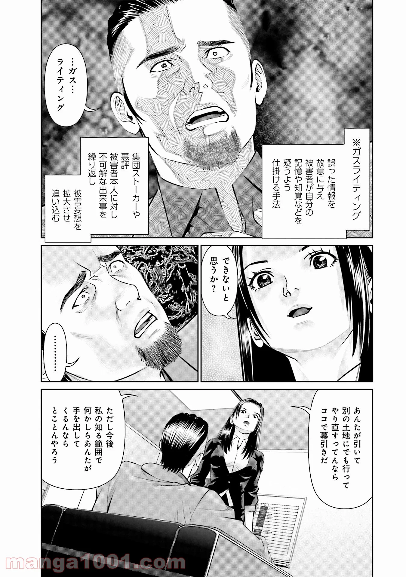 デリバリー (USI) 第25話 - Page 23