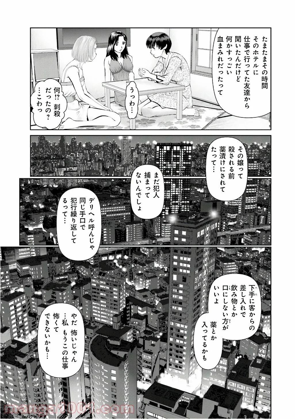 デリバリー (USI) 第56話 - Page 5