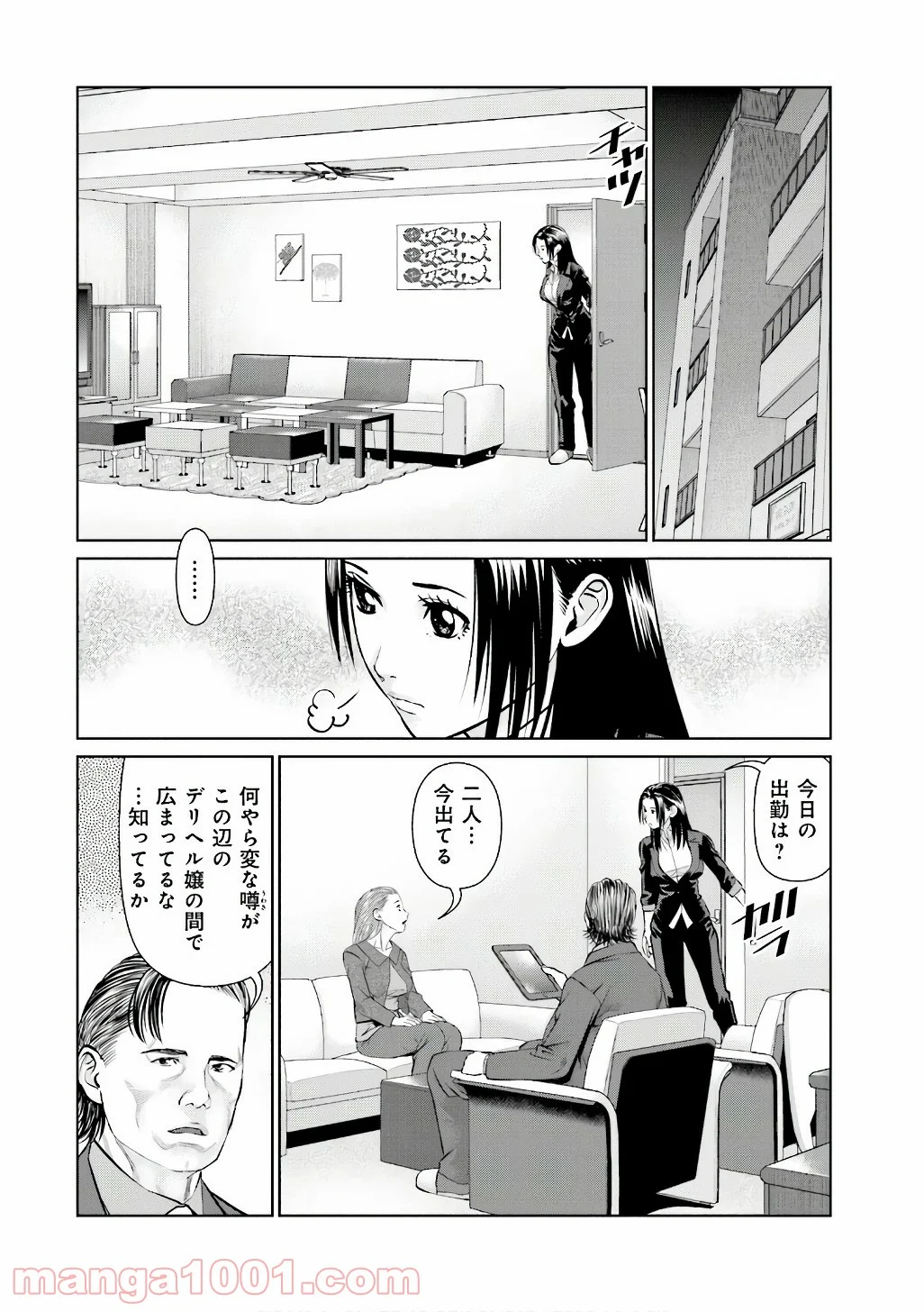 デリバリー (USI) 第56話 - Page 6