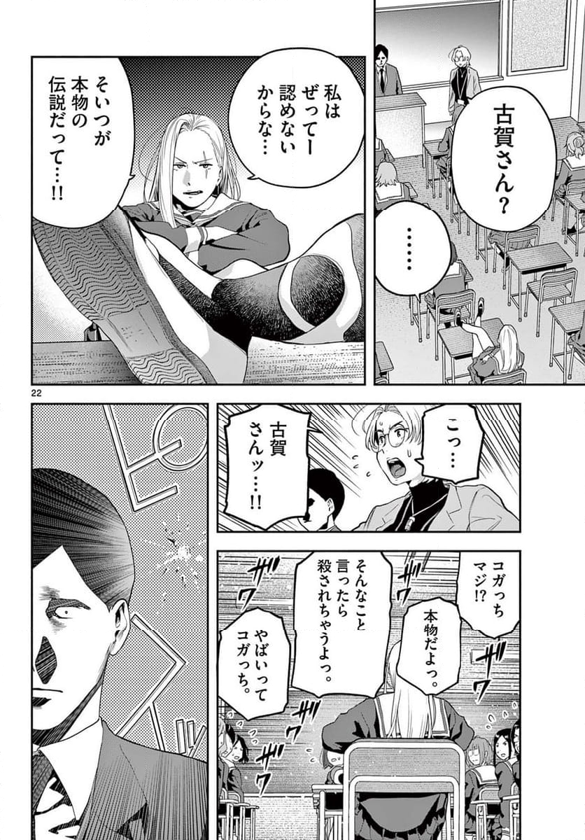 キルニル～先生が殺し屋って本当ですか？～ - 第2話 - Page 22