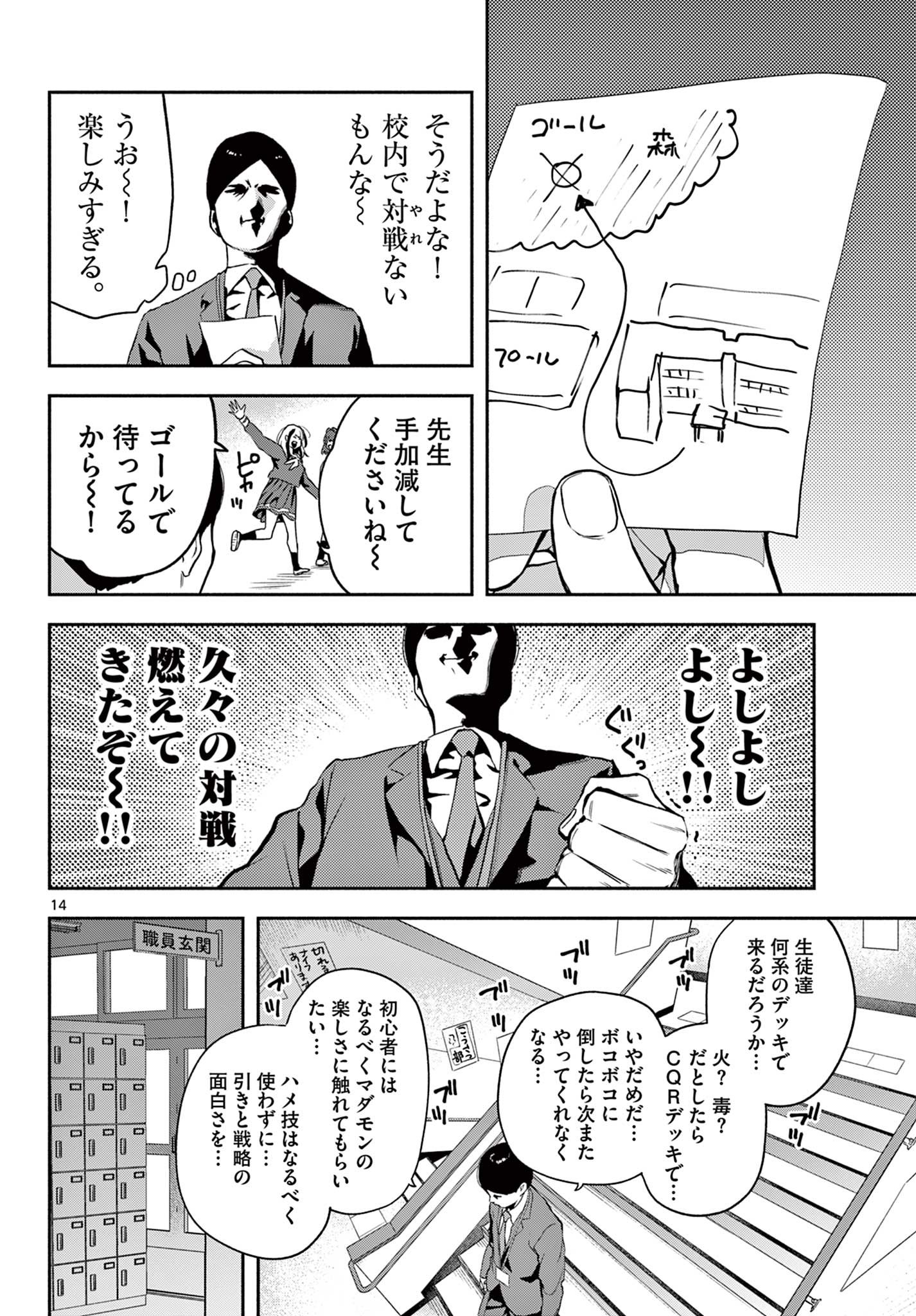 キルニル～先生が殺し屋って本当ですか？～ - 第6話 - Page 14