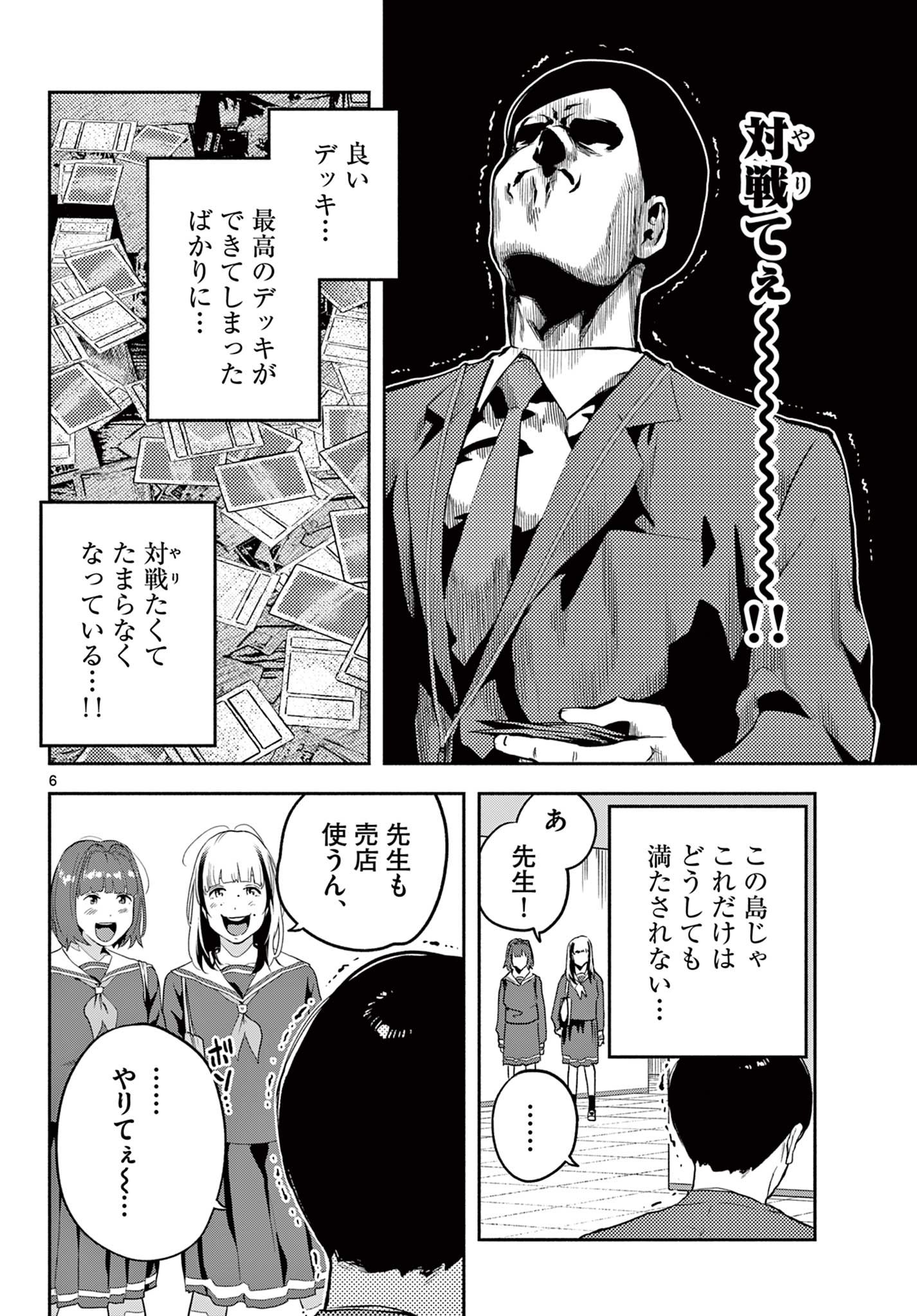 キルニル～先生が殺し屋って本当ですか？～ - 第6話 - Page 6