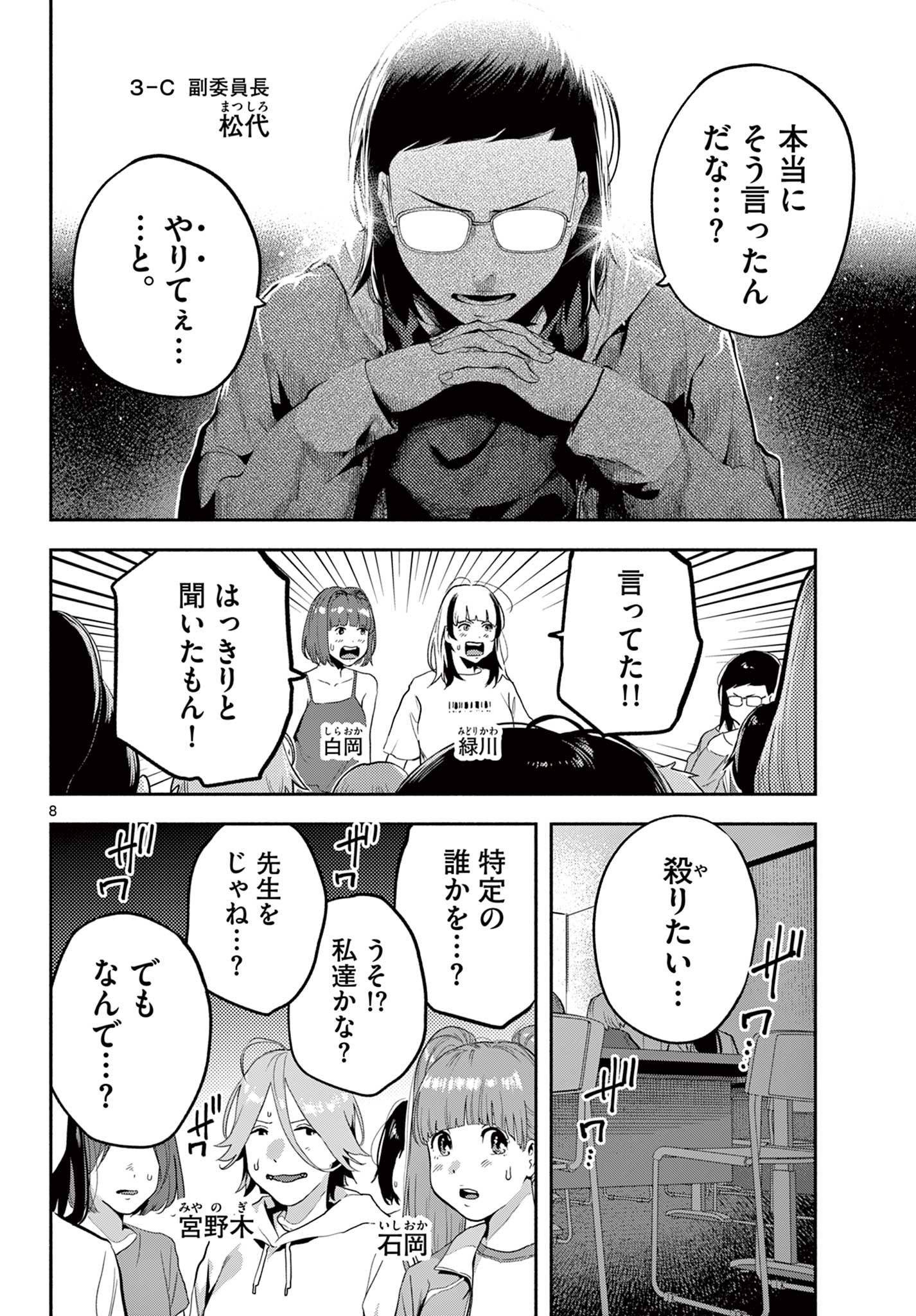 キルニル～先生が殺し屋って本当ですか？～ - 第6話 - Page 8