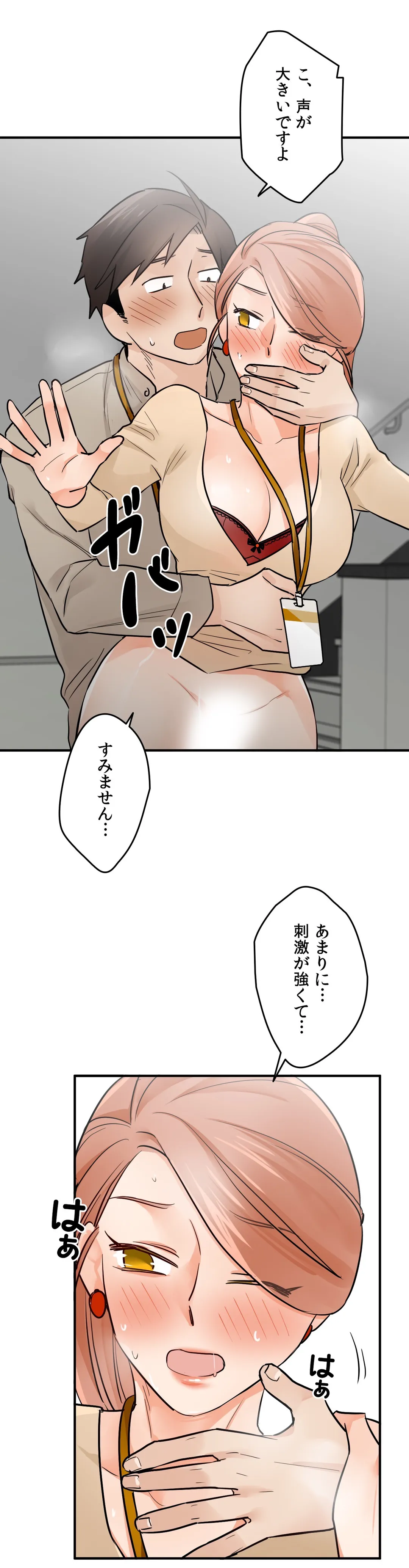 非常階段〜快楽への裏口〜 第11話 - Page 32