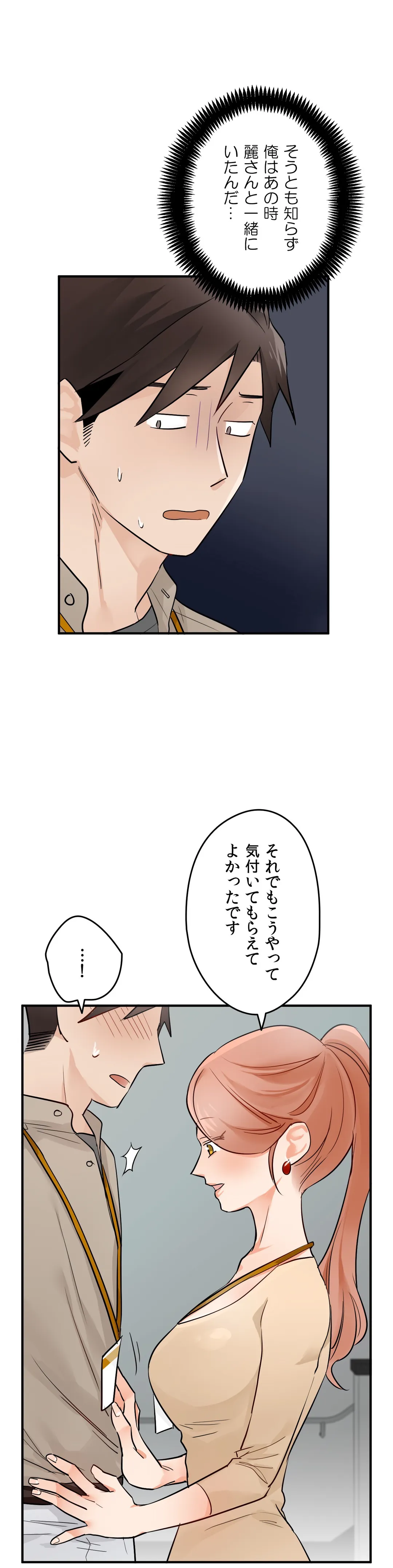 非常階段〜快楽への裏口〜 第10話 - Page 17