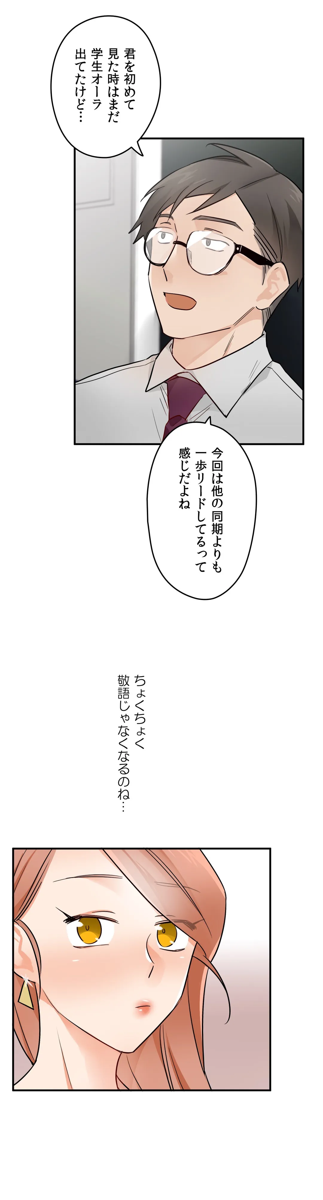 非常階段〜快楽への裏口〜 第18話 - Page 8