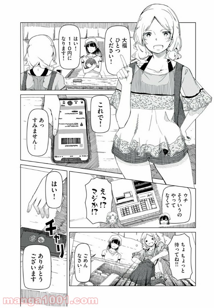 シルバーポールフラワーズ 第1話 - Page 8